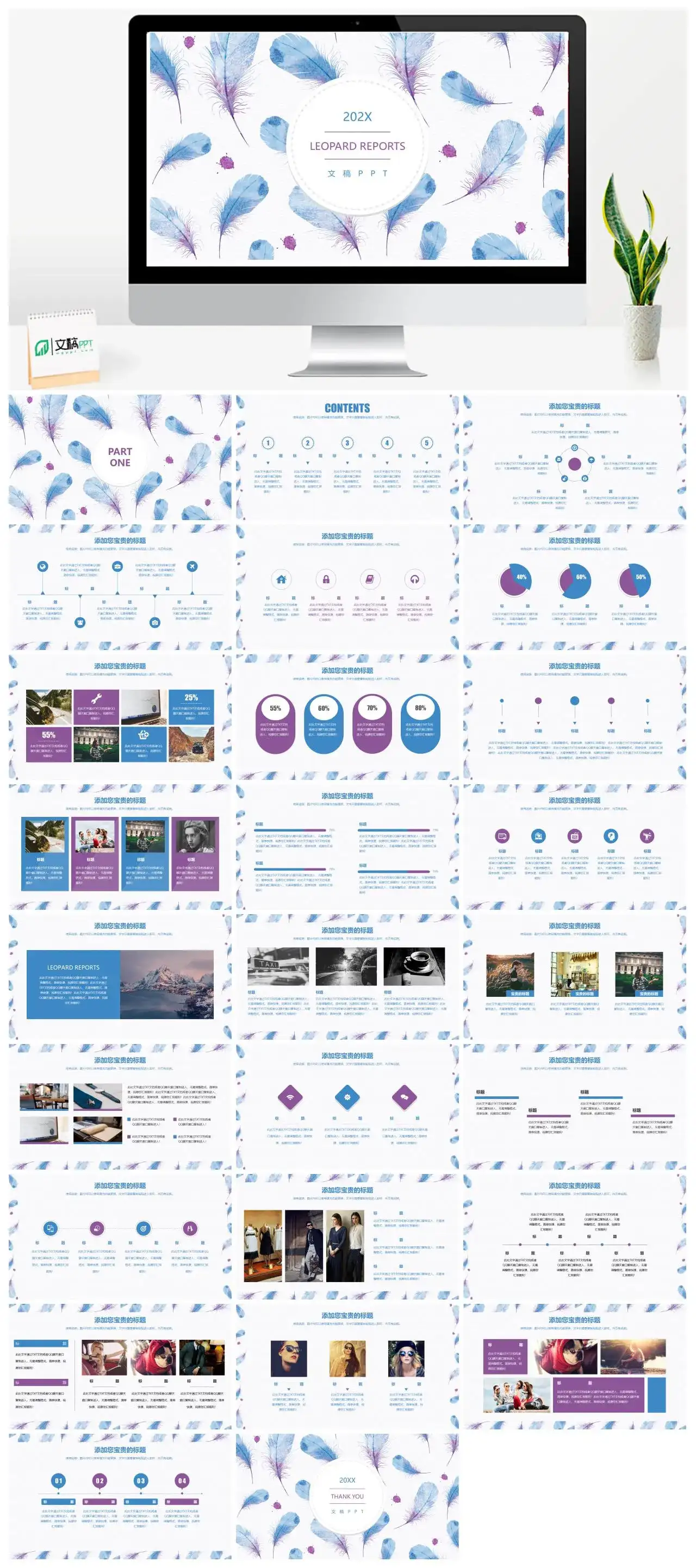 羽毛小清新蓝色波纹简约实用通用商业计划书PPT模板
