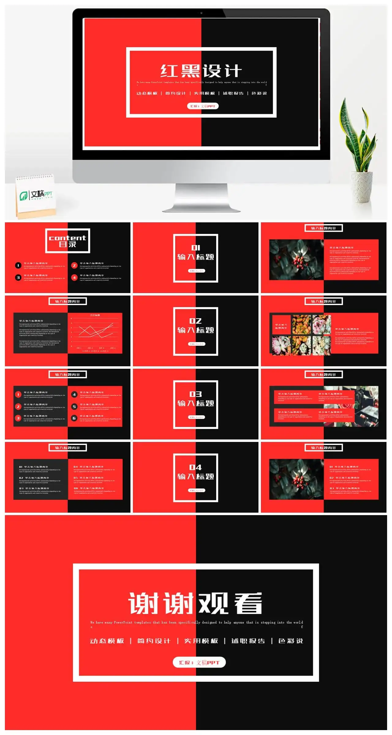 红黑撞色简约设计工作总结汇报模板