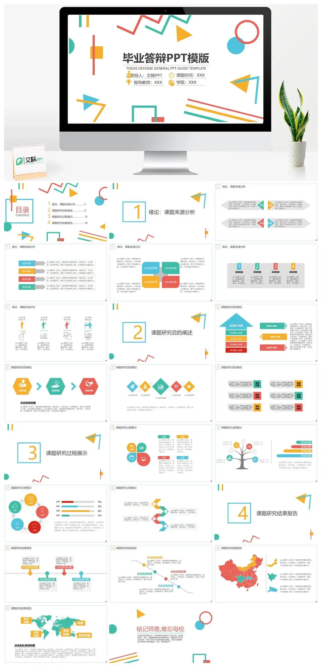 小碎纹毕业答辩PPT模版