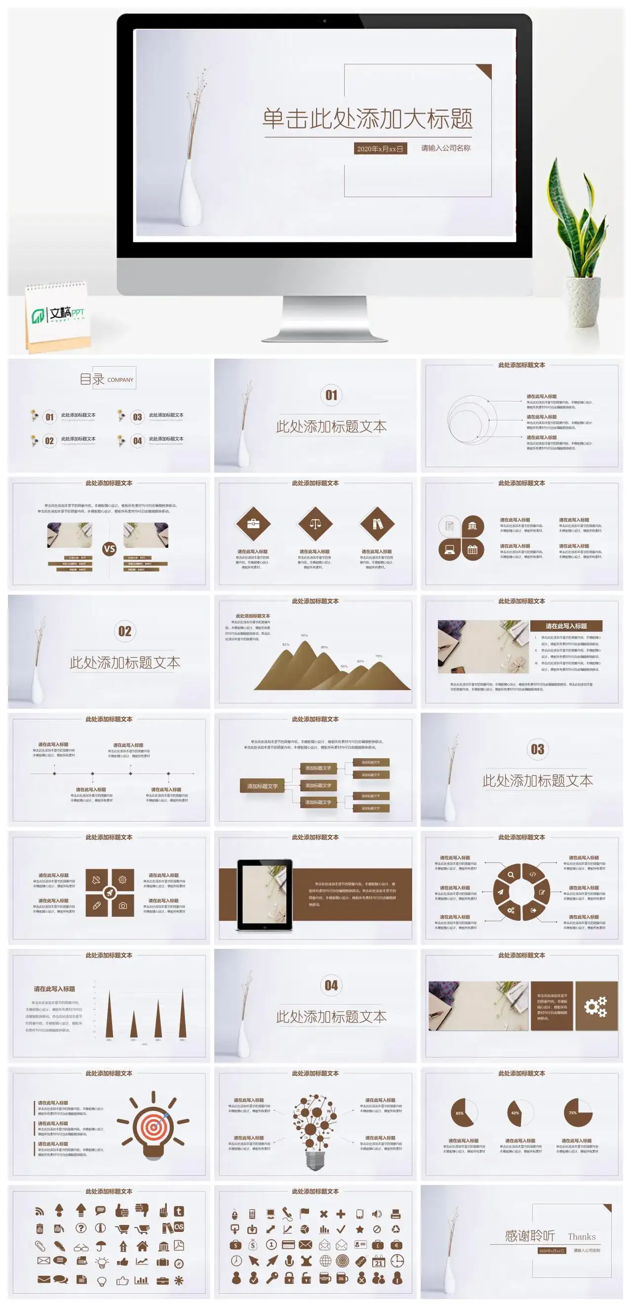 素雅简约通用PPT模板