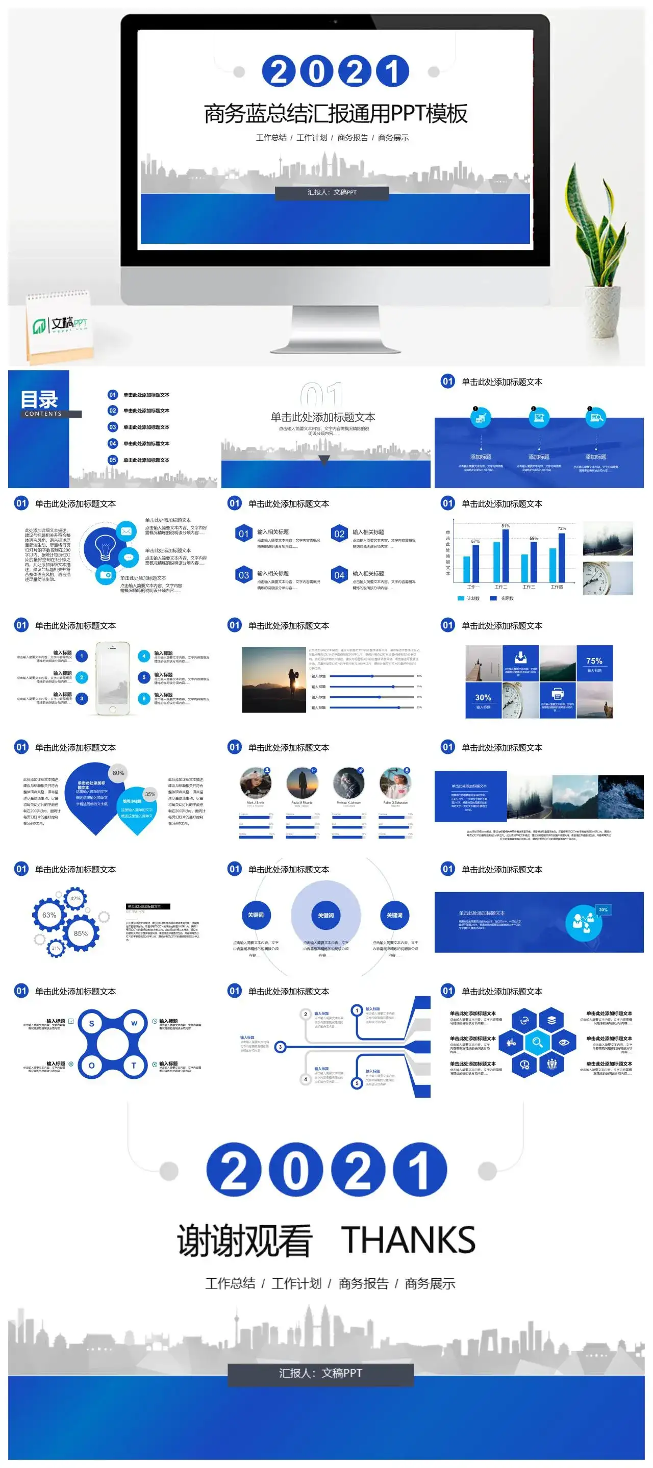 经典扁平活力蓝工作总结报告商务通用ppt模板