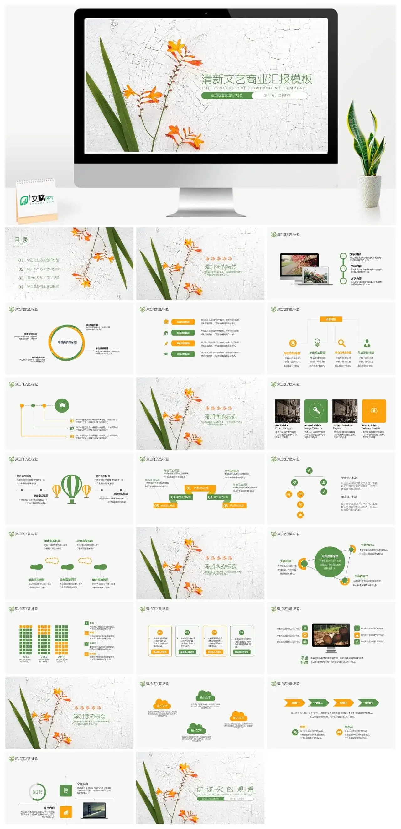 扁平化清新文艺商业汇报PPT模板
