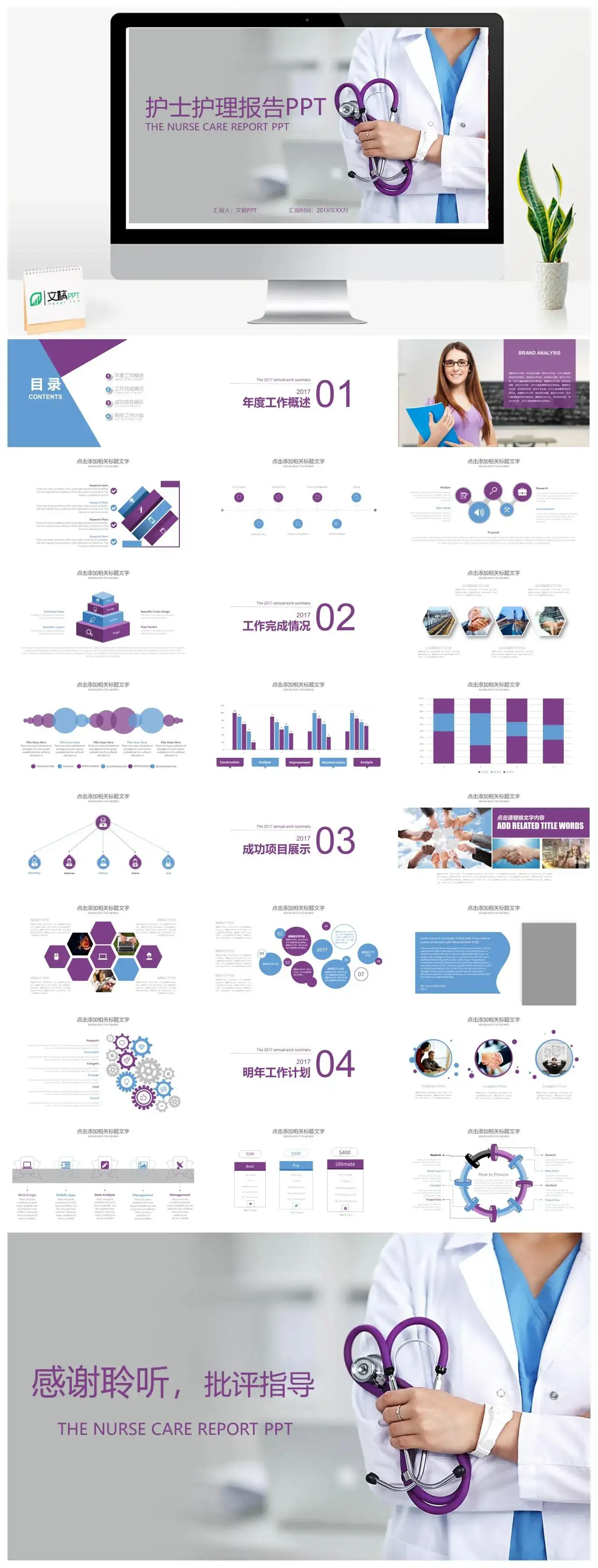 紫色护士实习护士护理报告医疗护理PPT