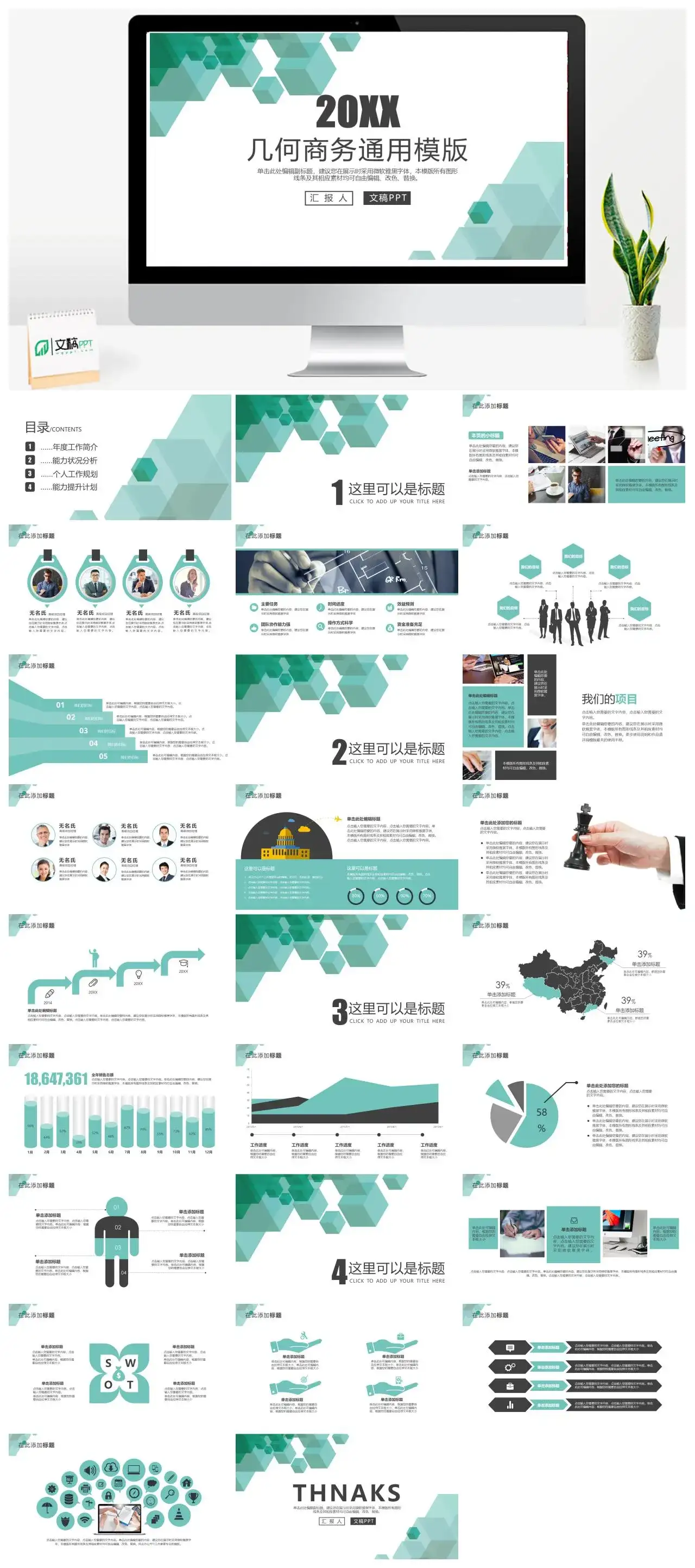绿色几何2022超实用商务通用模版