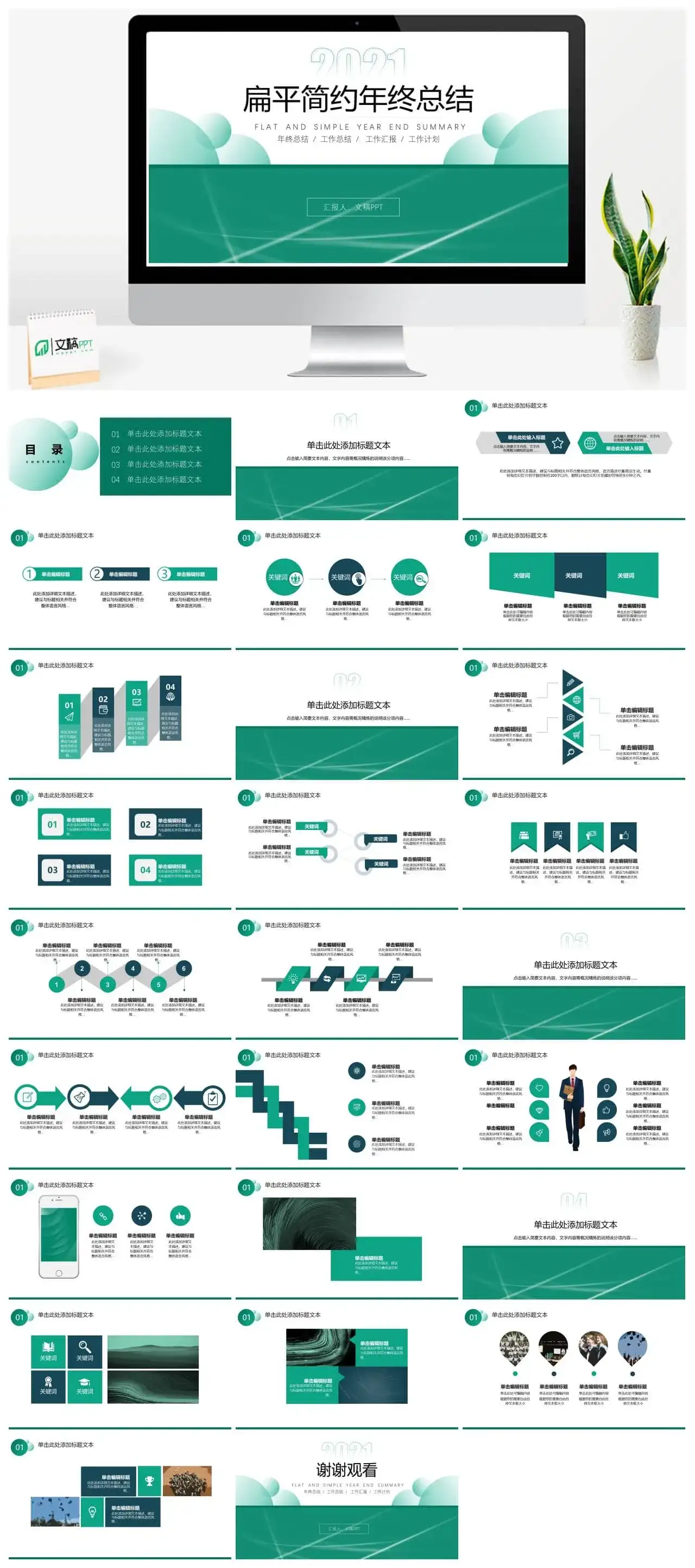 扁平简约小清新绿年终总结报告ppt模板