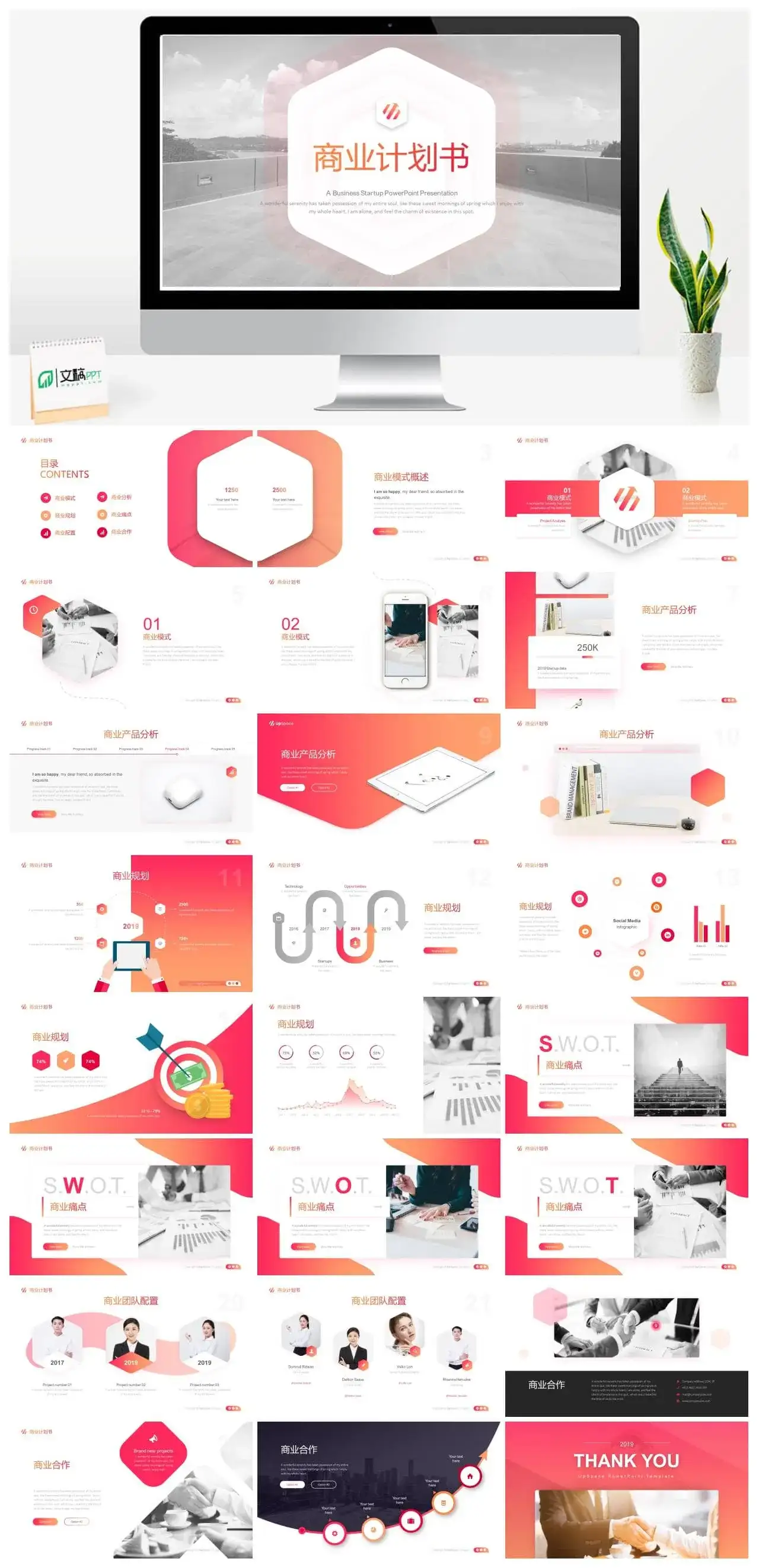 时尚渐变商业计划PPT模板