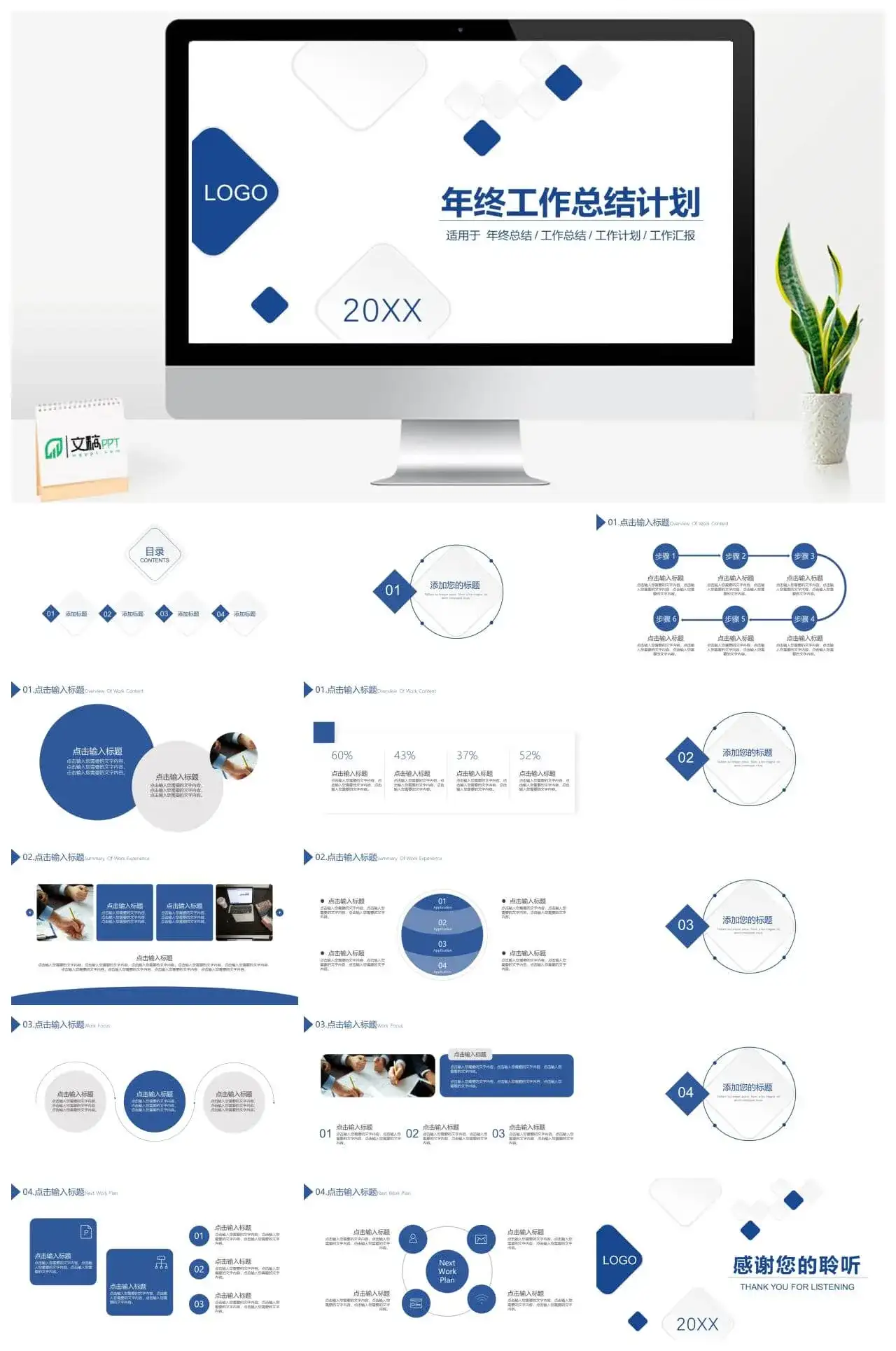 年终工作总结计划PPT模板