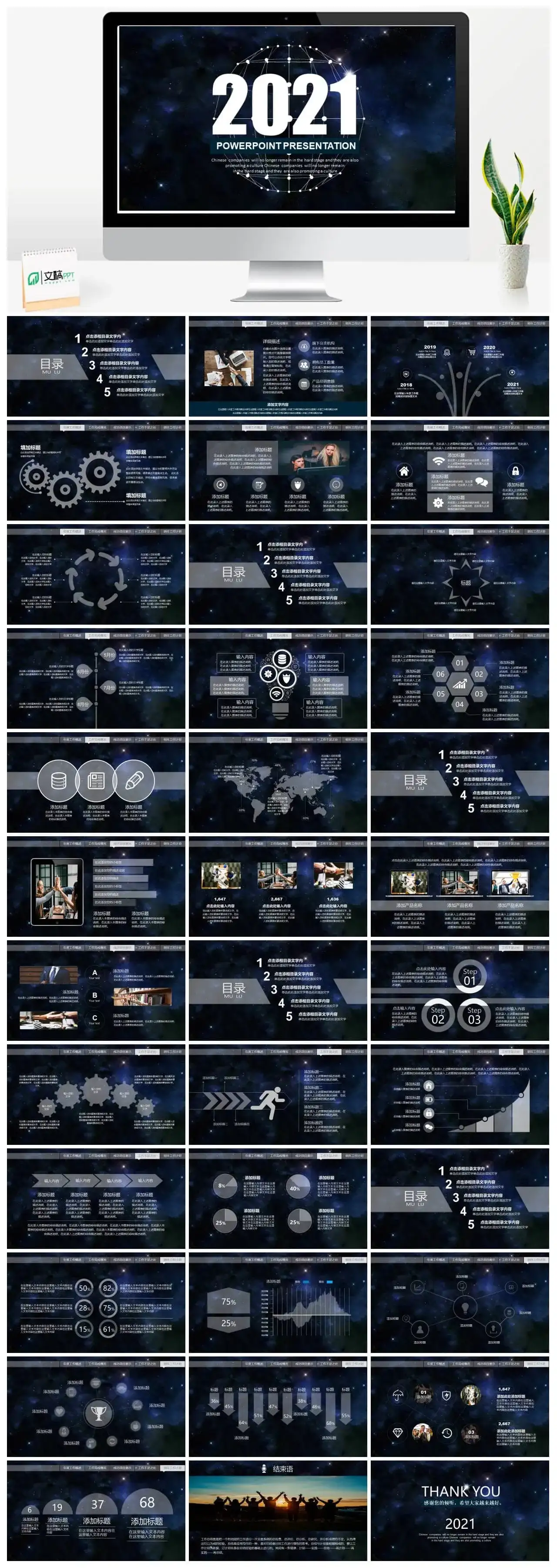 星空大气开场工作总结述职报告PPT模板