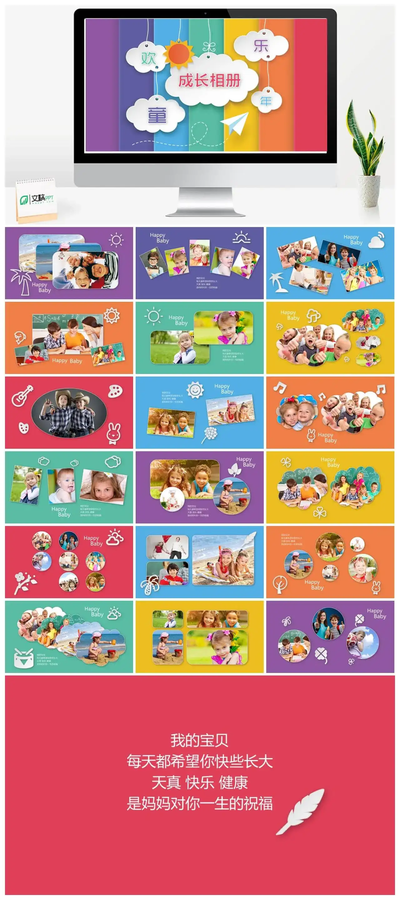欢乐童年健康成长相册专用儿童PPT模板