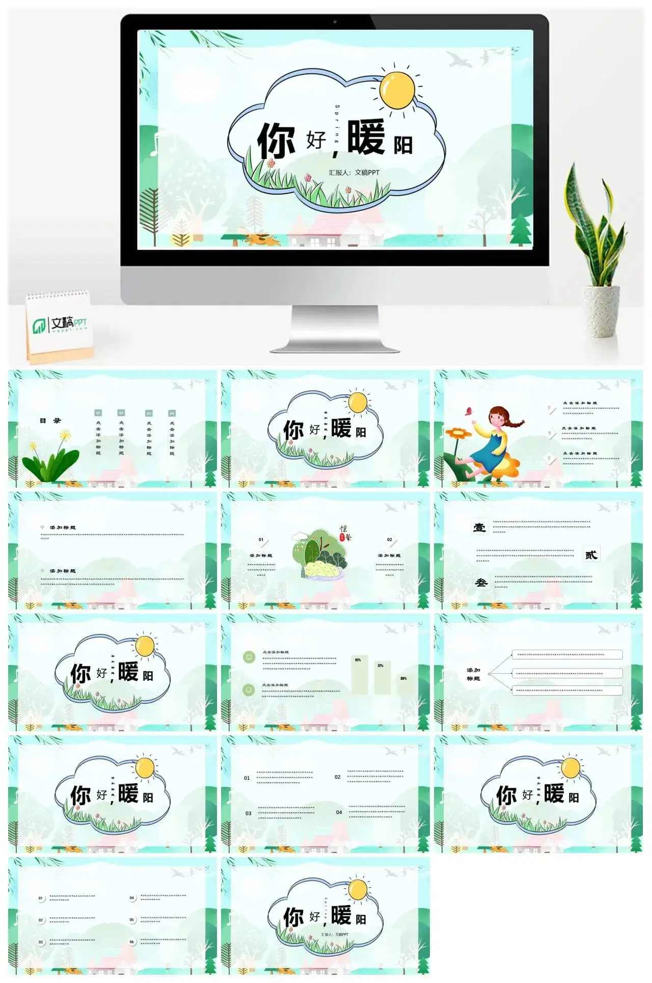 暖阳唯美小清新手绘自然模板