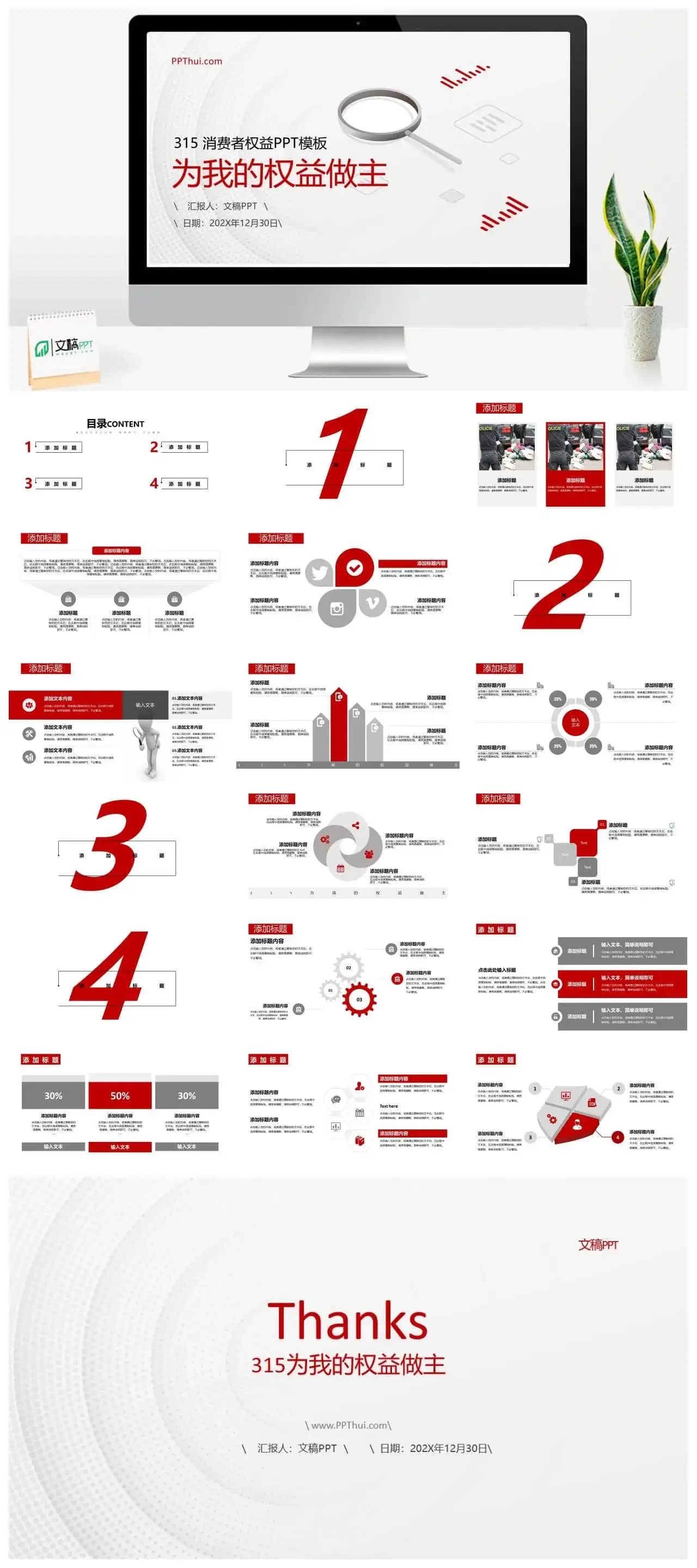 白色简洁315消费者权益PPT模板