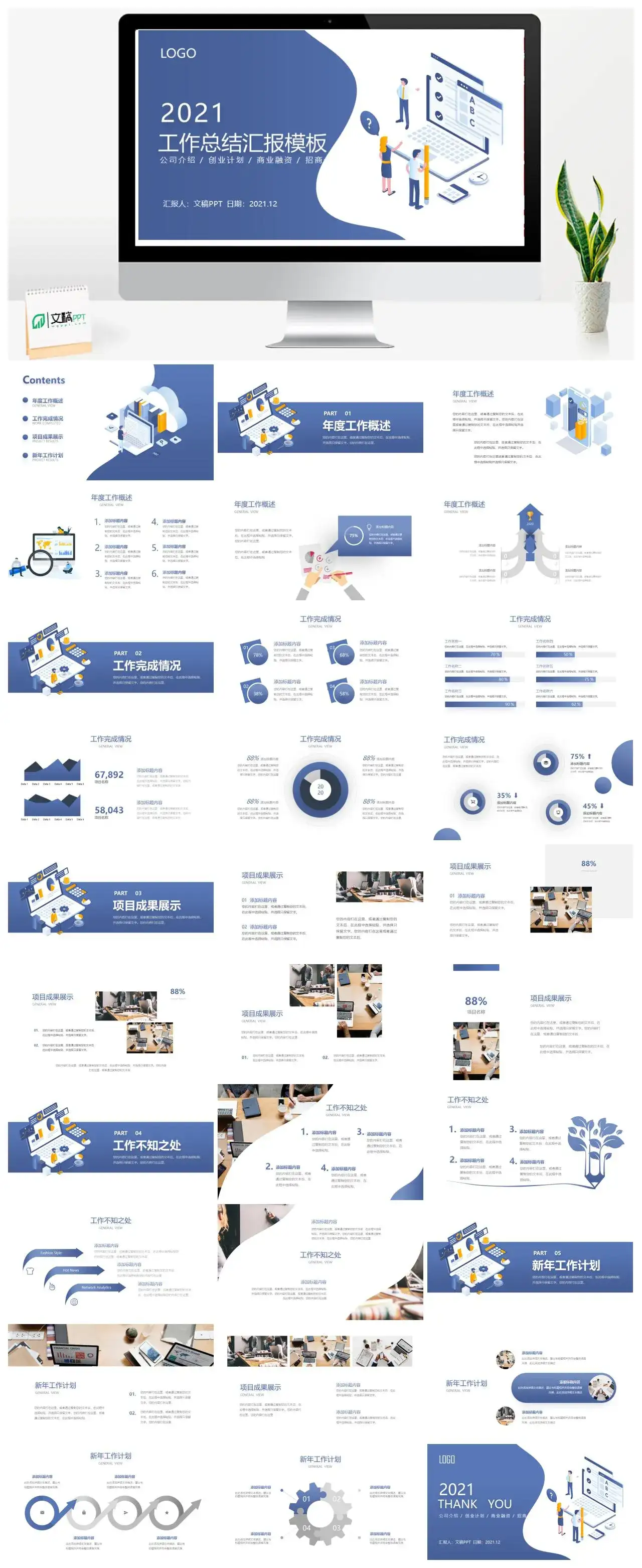 矢量扁平化工作汇报总结PPT模板