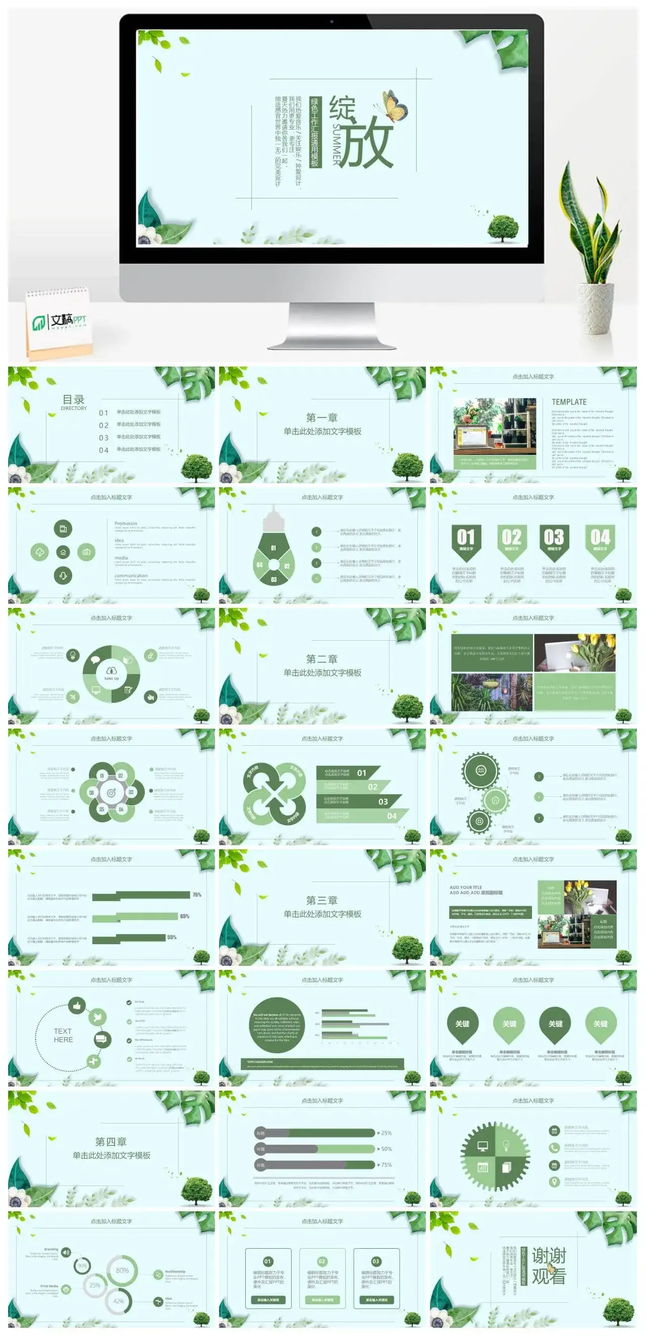 清新绿色植物装饰通用PPT模板