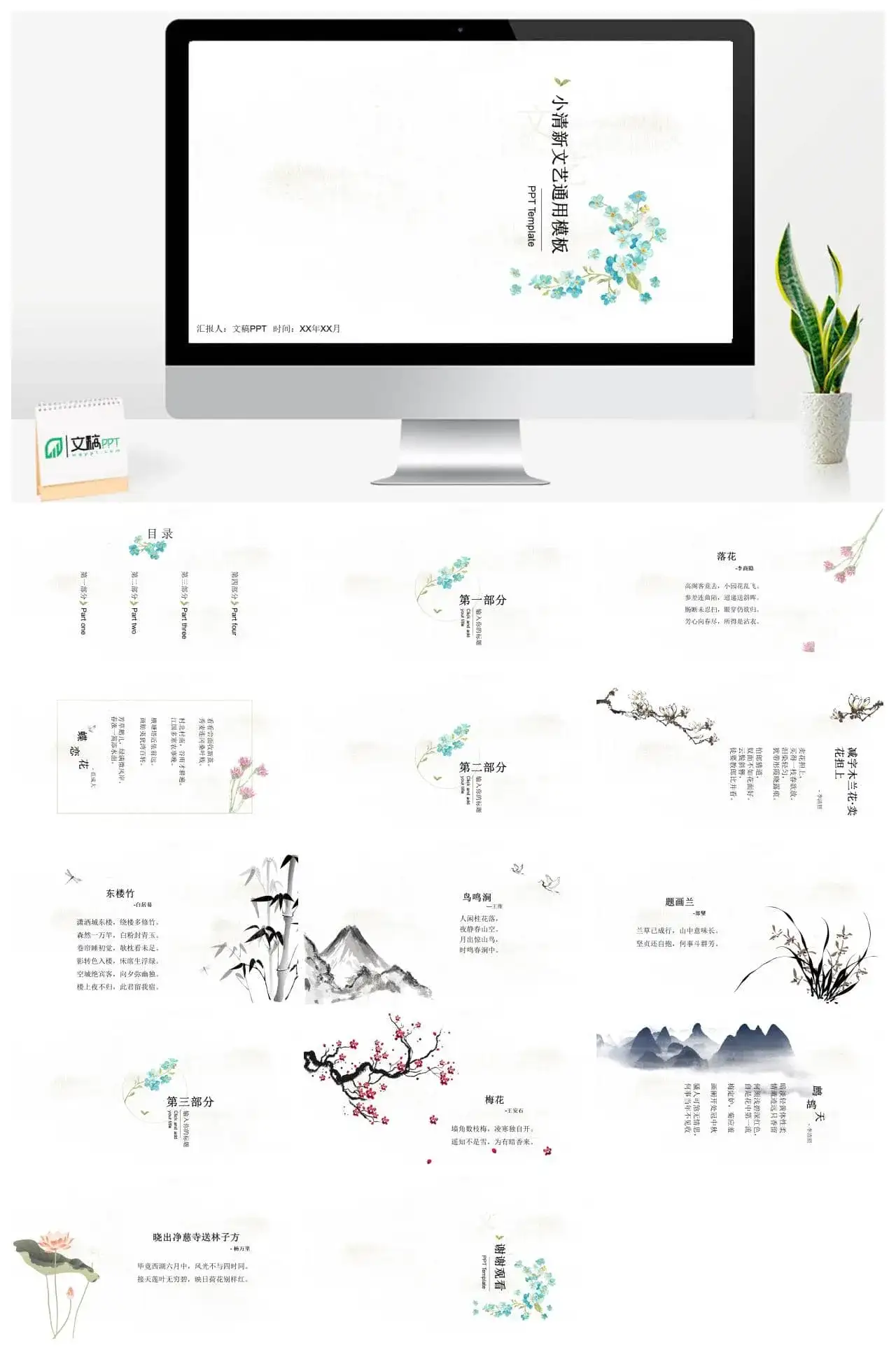 极简小清新文艺中国古典诗词PPT模板