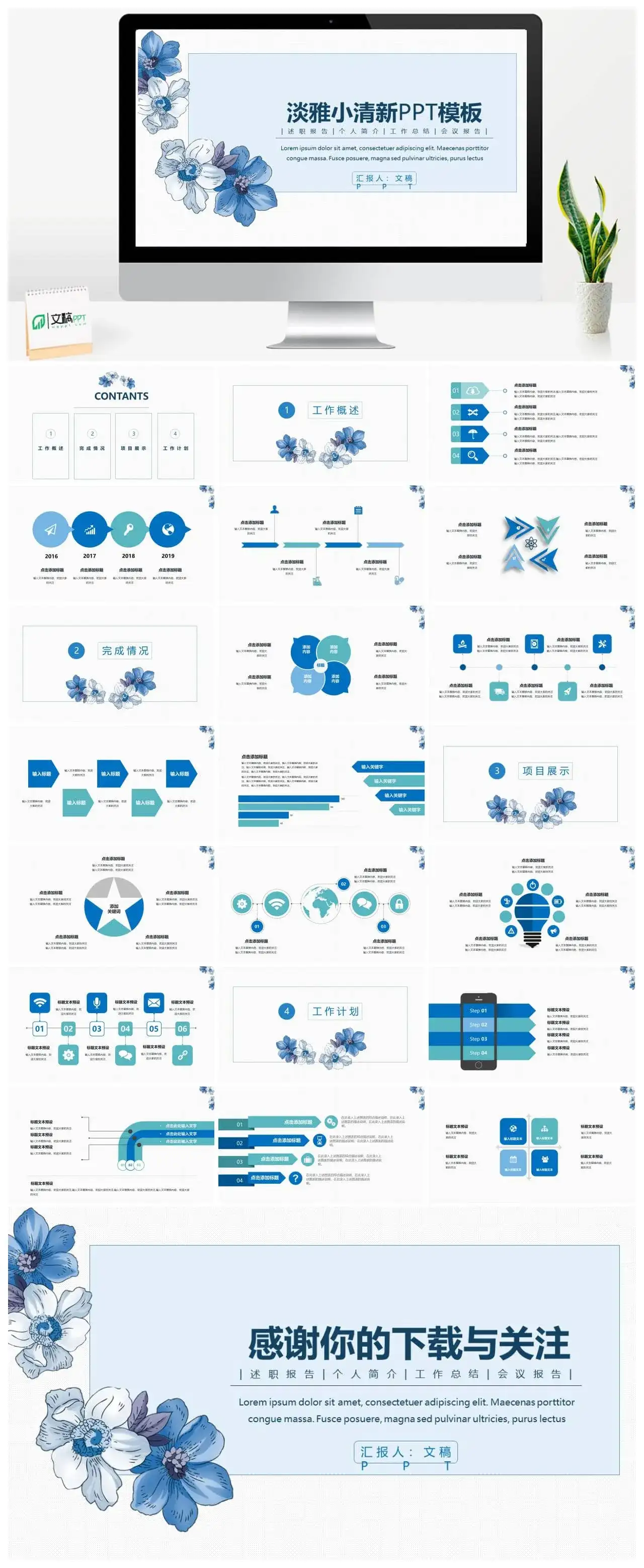 淡雅清新蓝色小花PPT模板
