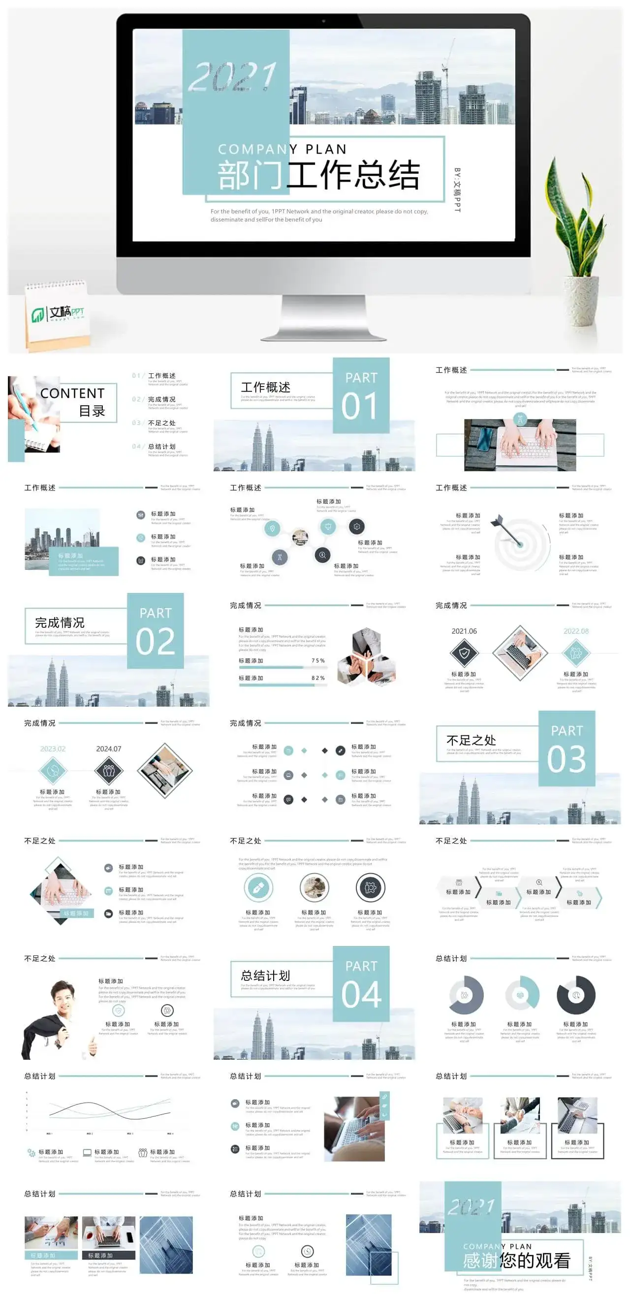 清新薄荷绿部门工作总结PPT模板