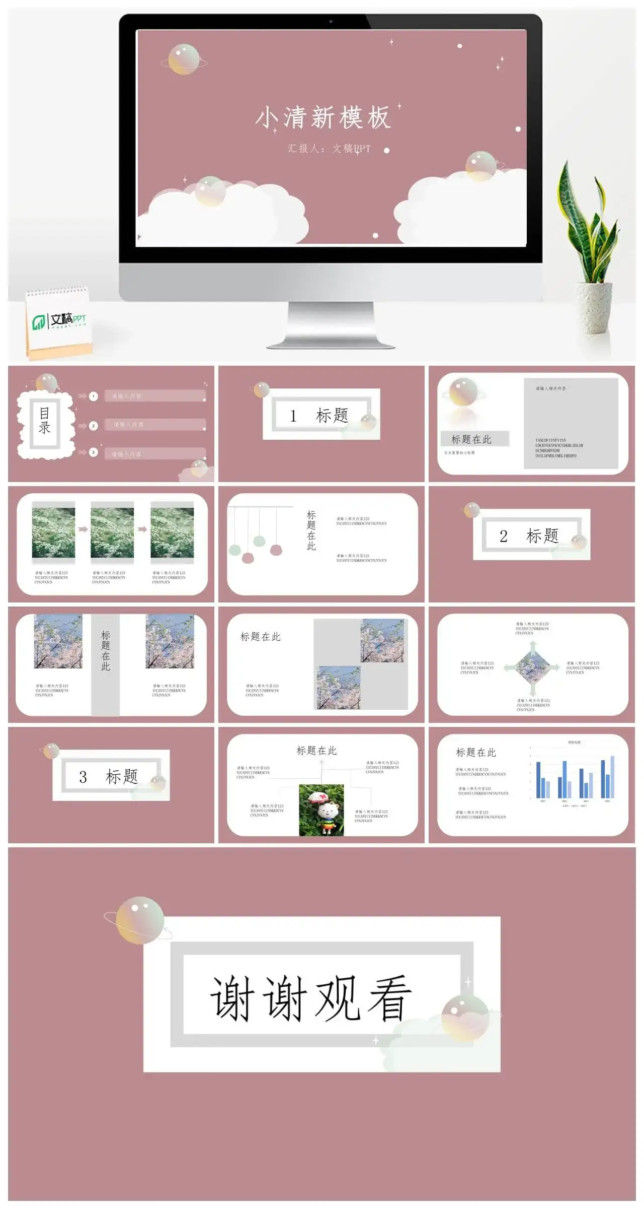 极简清新梦幻云朵PPT模板