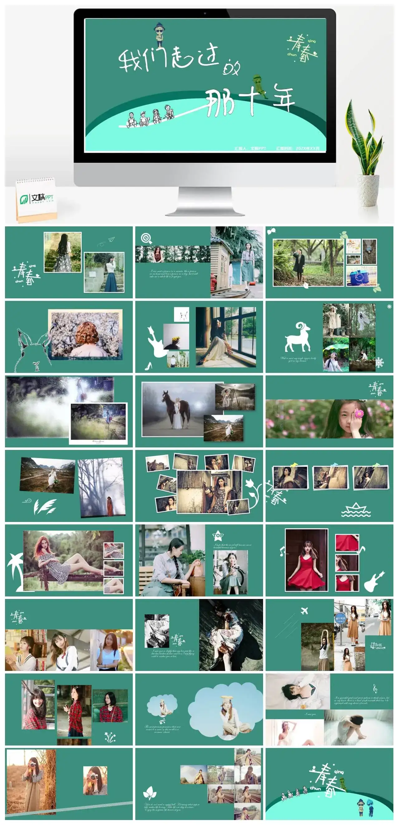 淡雅绿卡通手绘致青春毕业季电子相册PPT