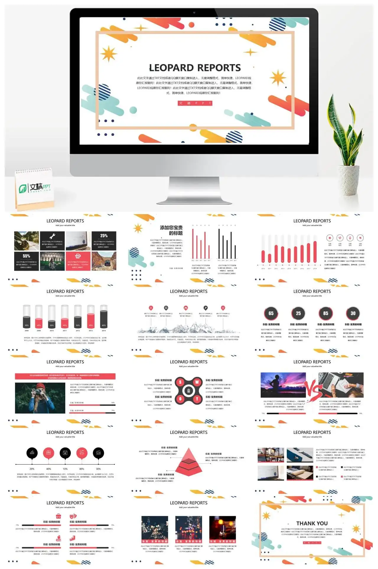 渐变元素彩色小清新简约商务通用PPT模板 渐变元素彩色小清新简约商务通用PPT模板