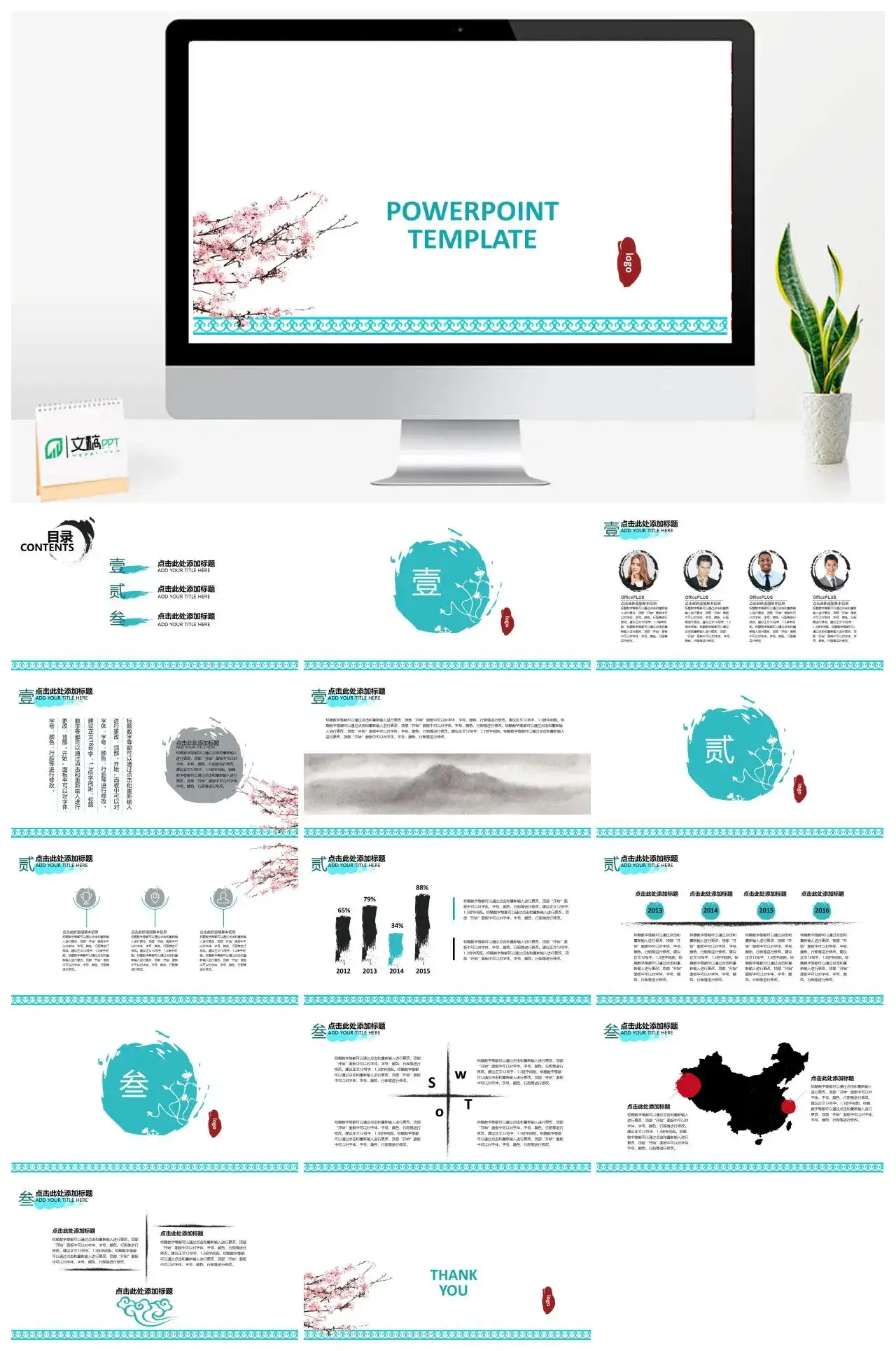 简洁中国风格商务专用PPT模板