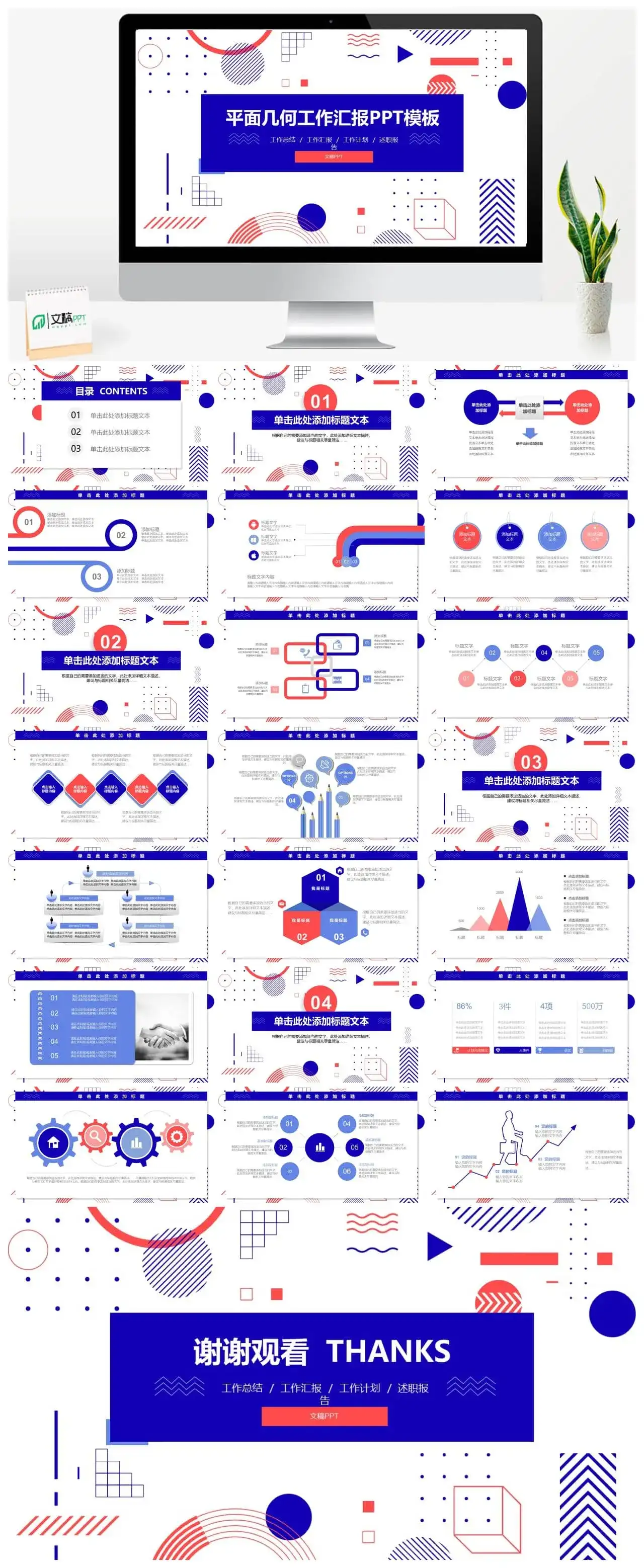 极简线条图形平面几何风工作汇报ppt模板