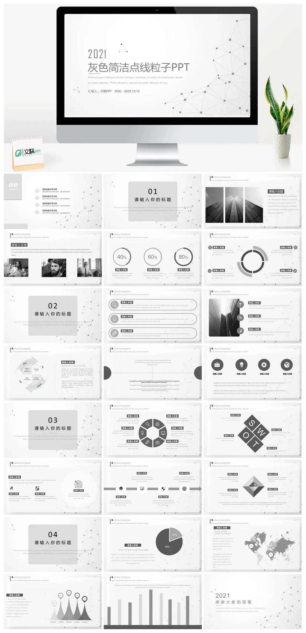 灰色极简点线粒子科技PPT模板