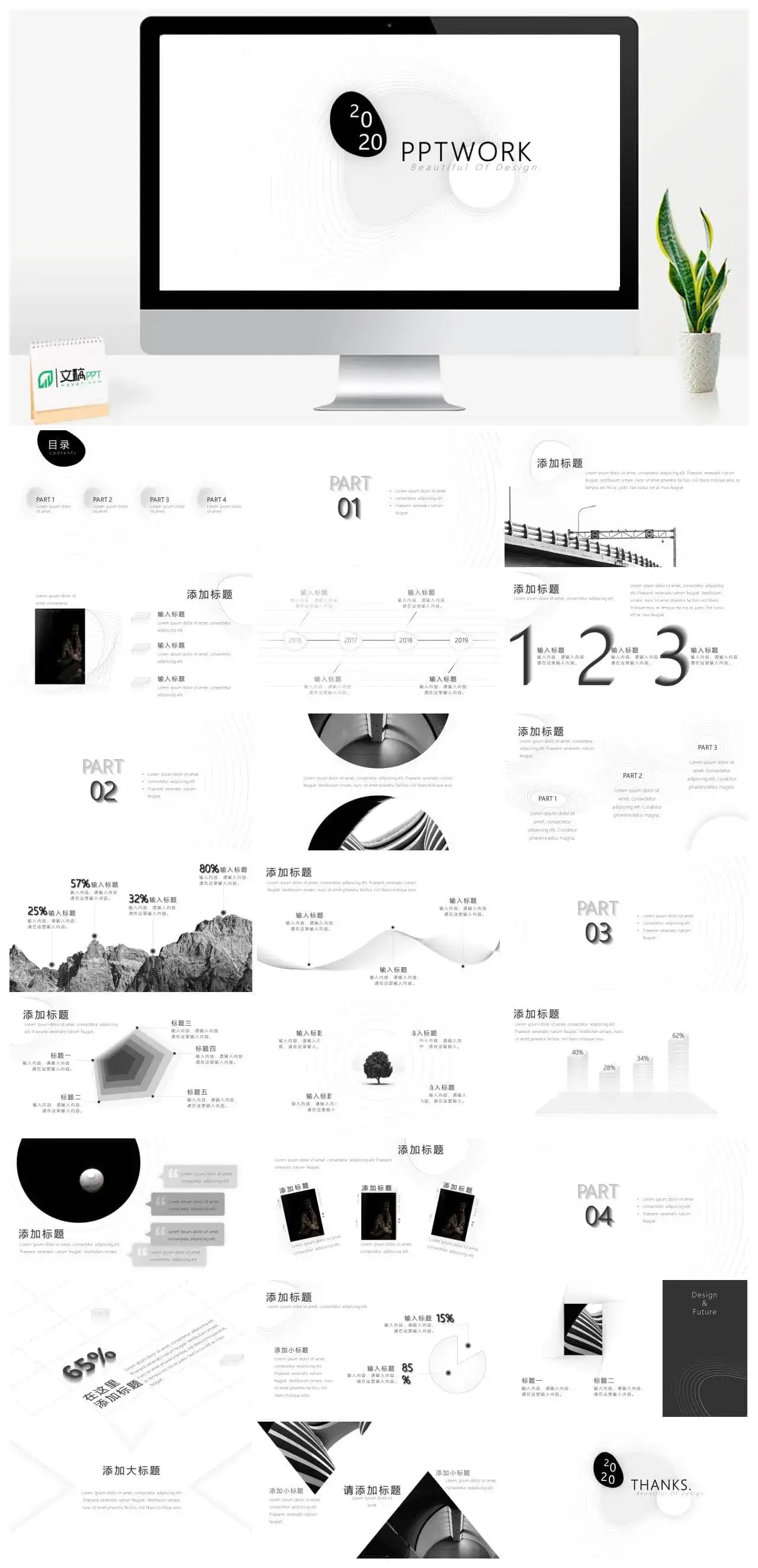 极简黑白不规则线条免费PPT模板