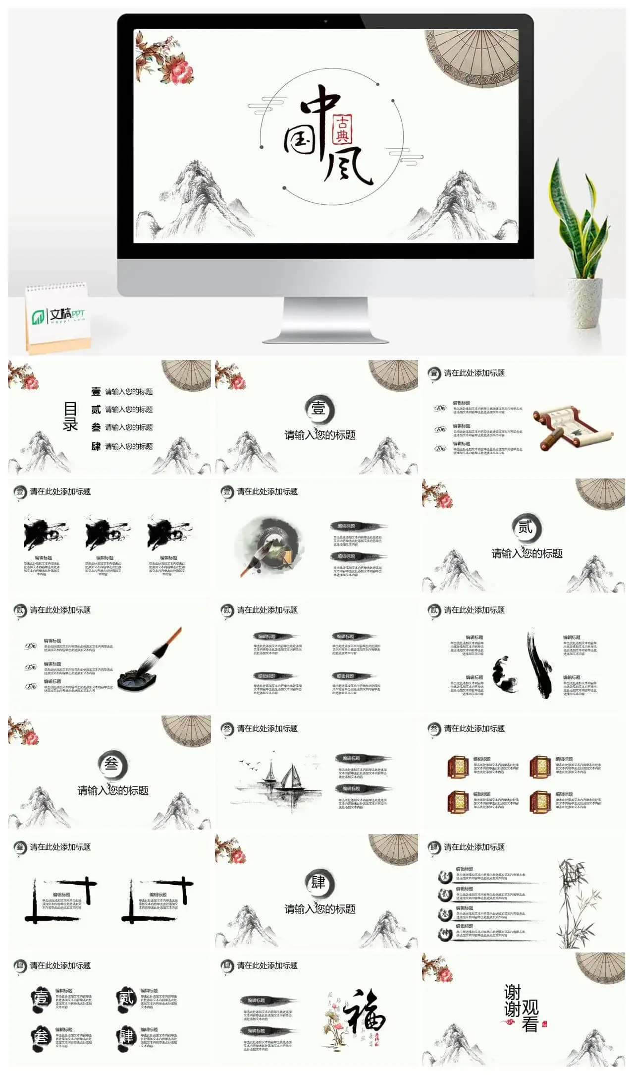 清新古韵中国水墨风工作计划通用PPT模板