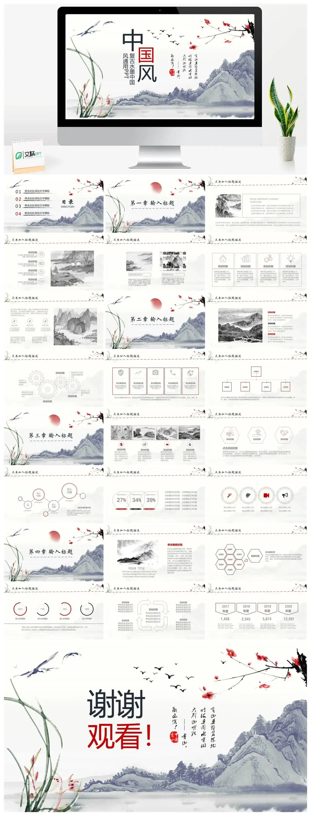 梅花兰花山水中国风PPT模板