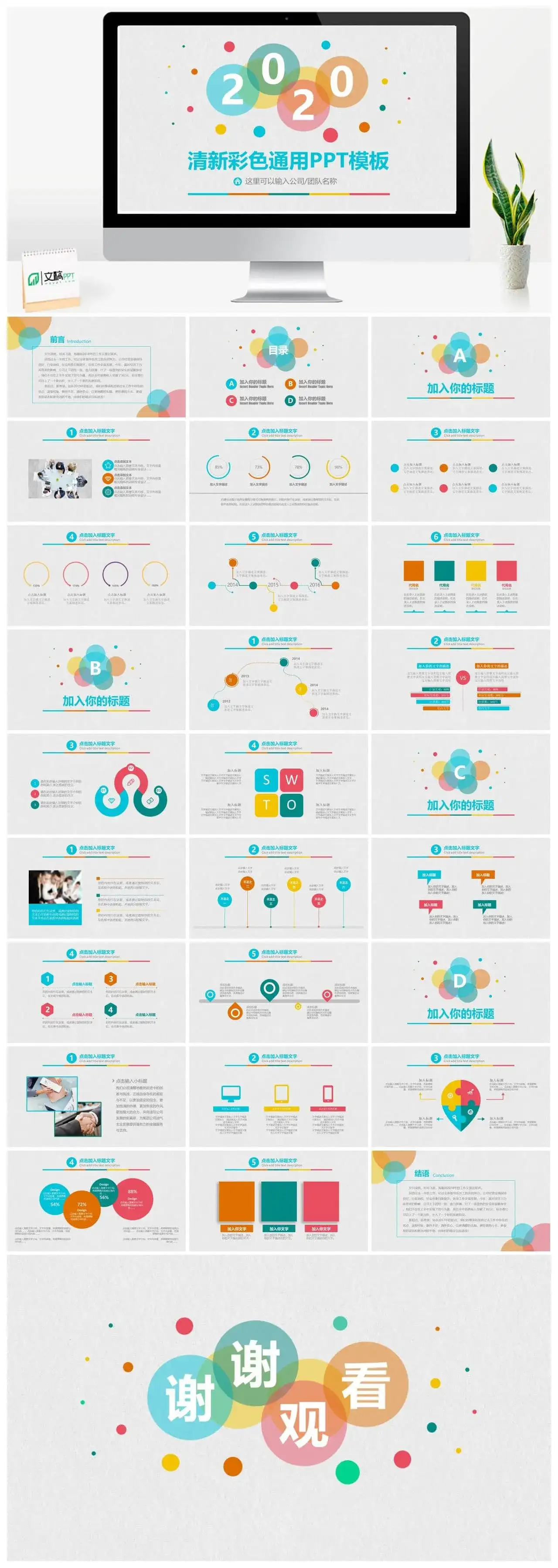 清新彩色泡泡通用PPT模板