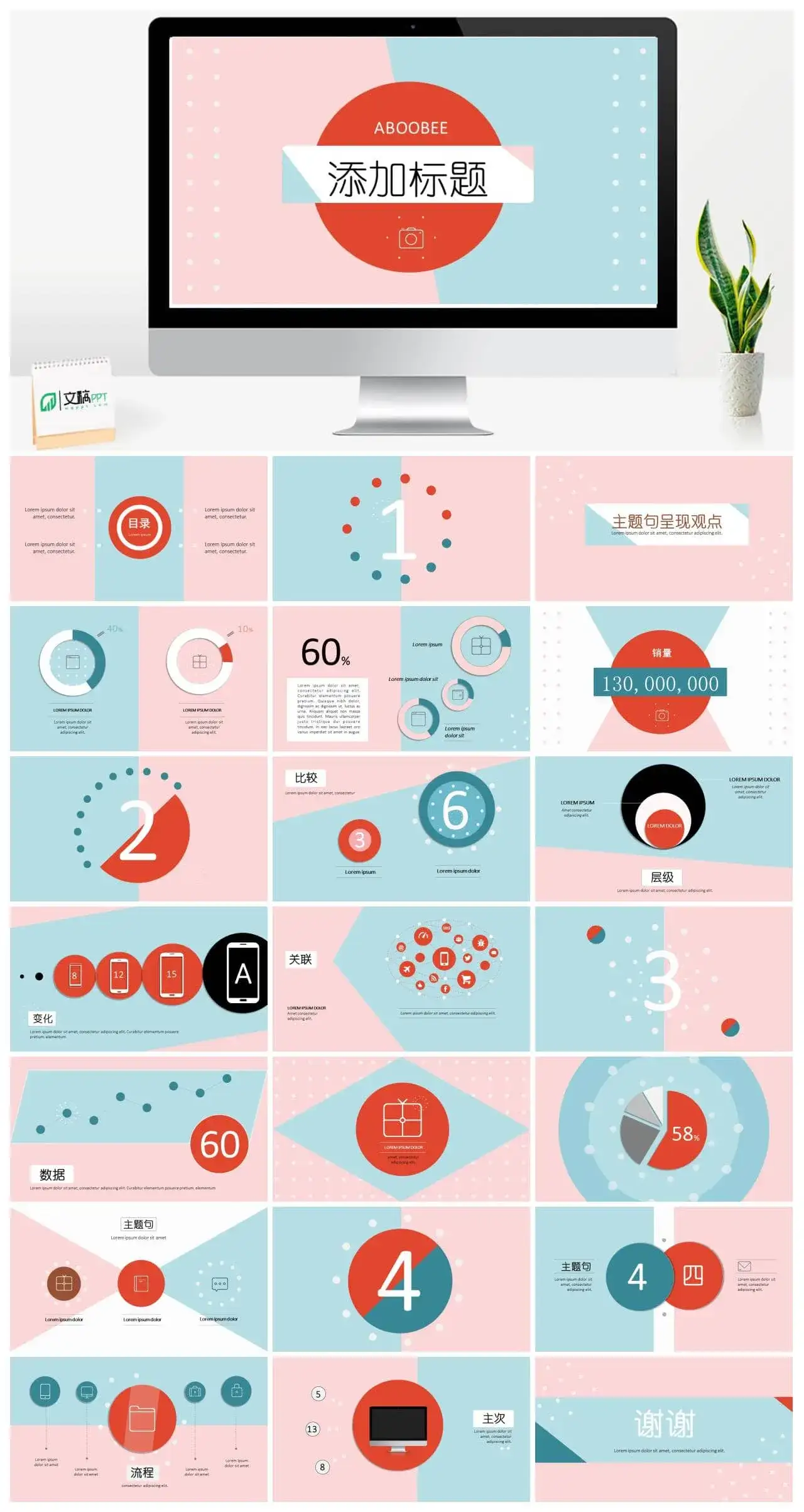 清新时尚粉蓝通用PPT模板