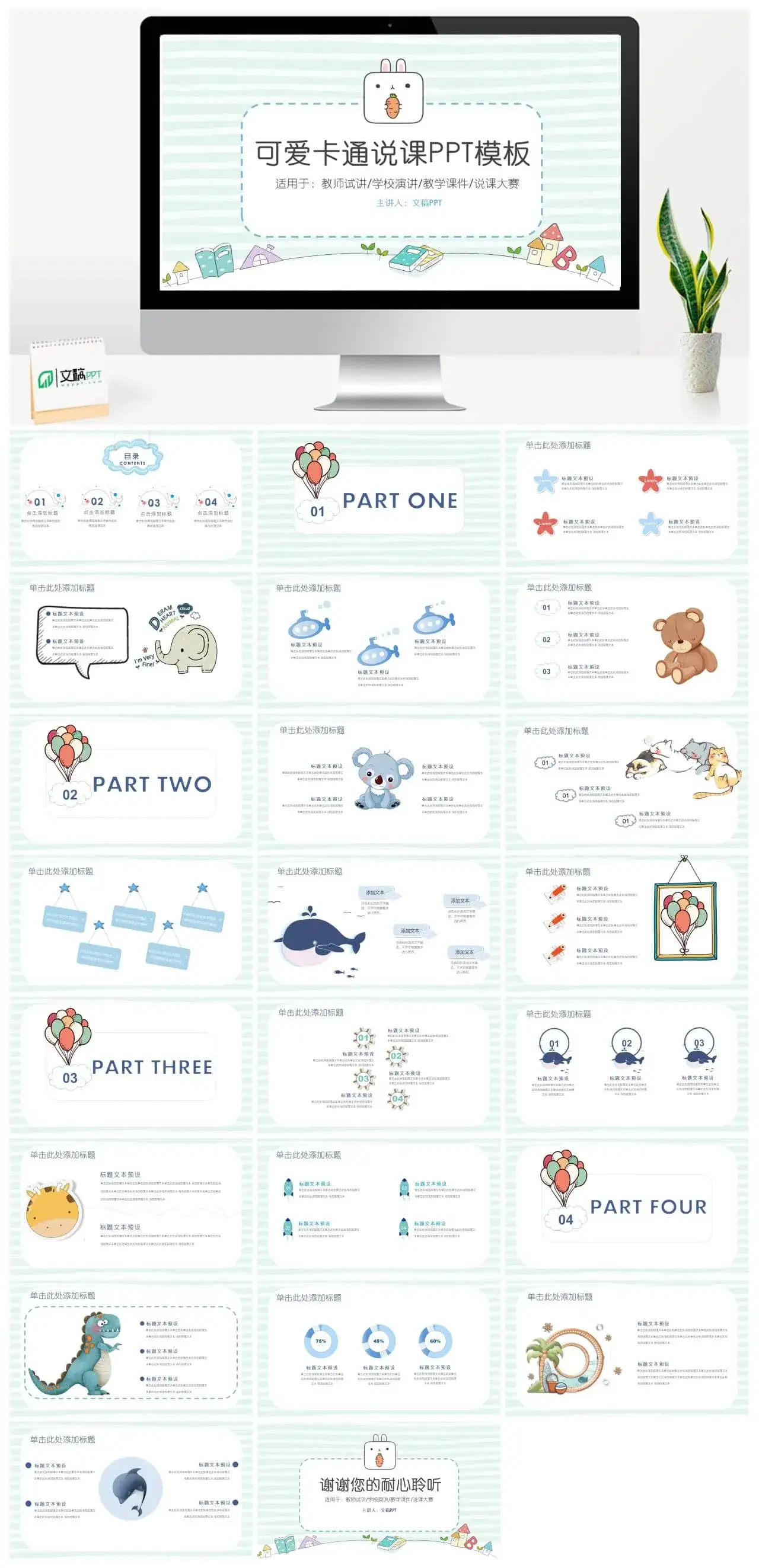 浅绿色可爱卡通教育教学PPT模板