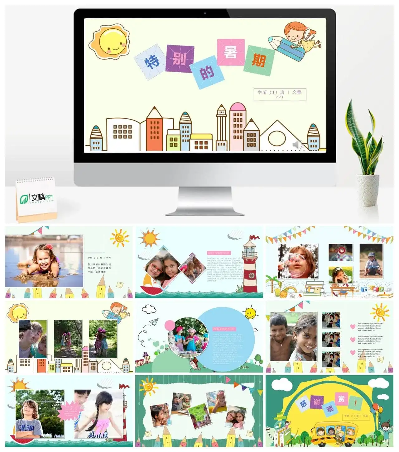 特别的暑假电子相册PPT模板