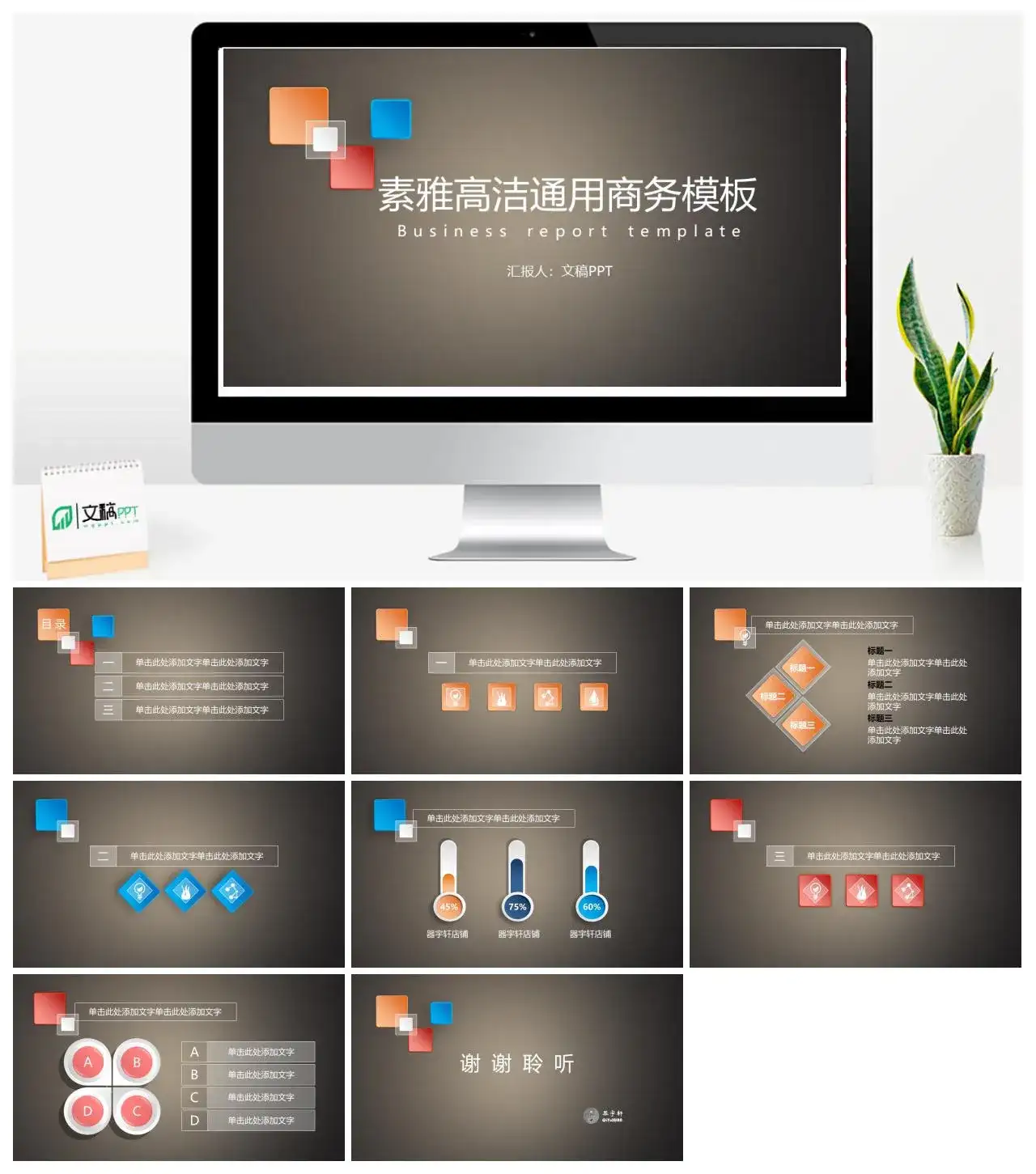 简洁素雅微立体通用PPT模板
