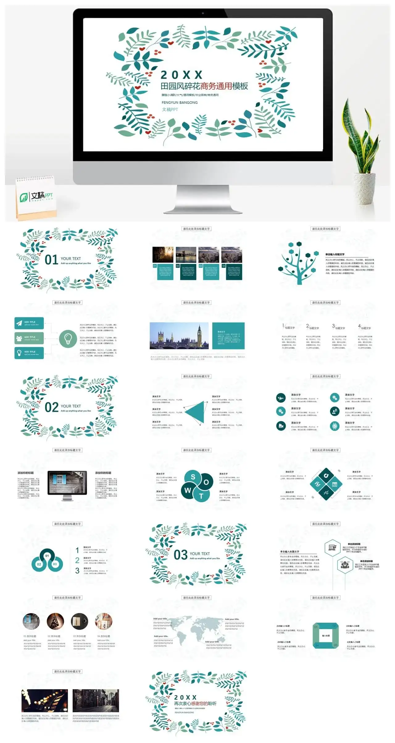 田园风碎花通用模板