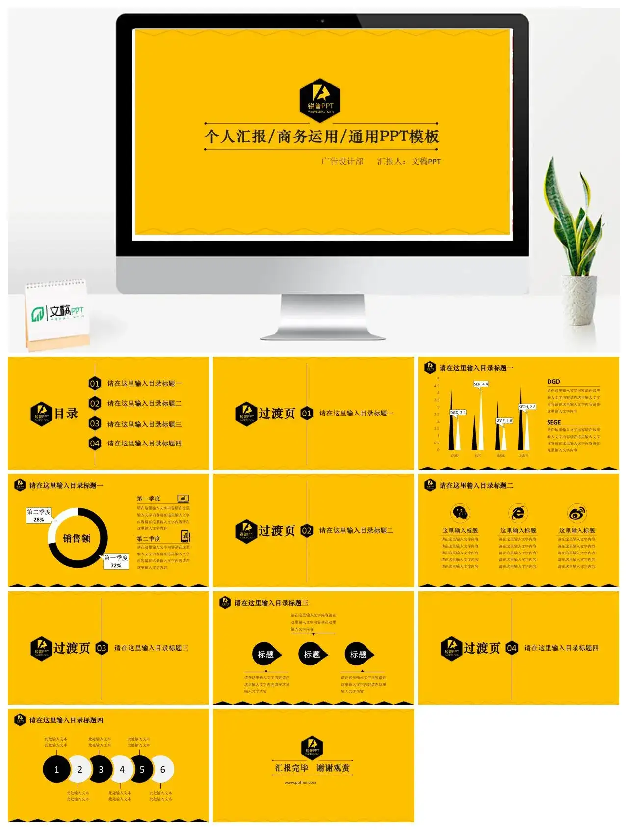 简洁黑黄配色多用途PPT模板