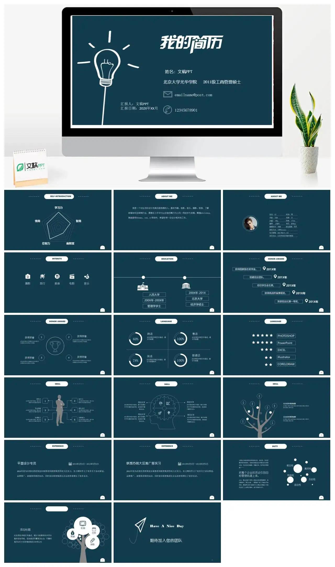 简约创意个人简历自我介绍PPT模板