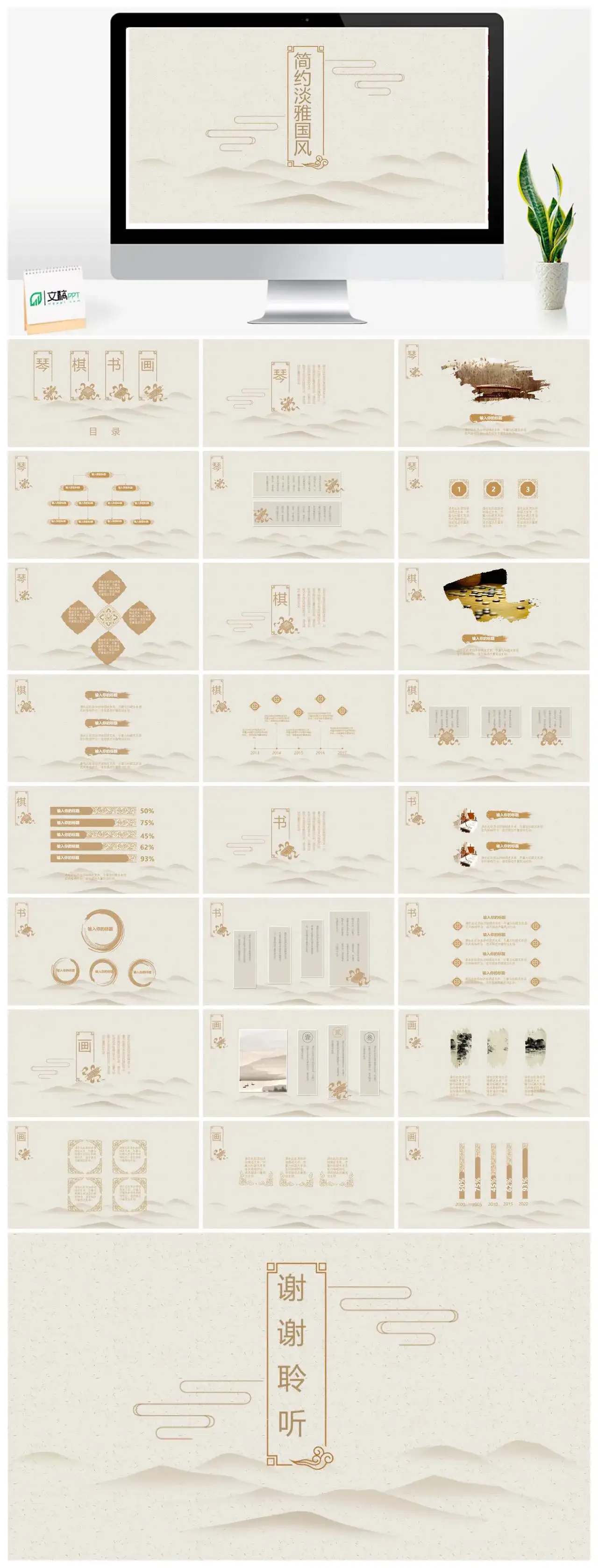 简约淡雅远山国风PPT模板