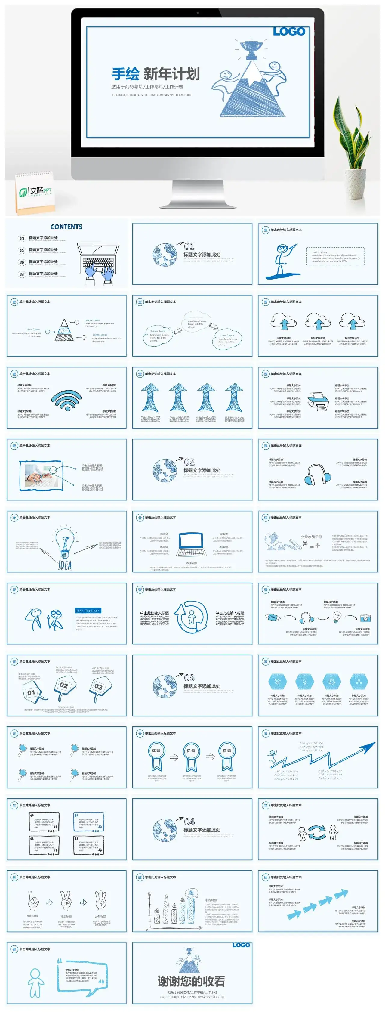 精美创意手绘202X新年计划工作汇报PPT模板