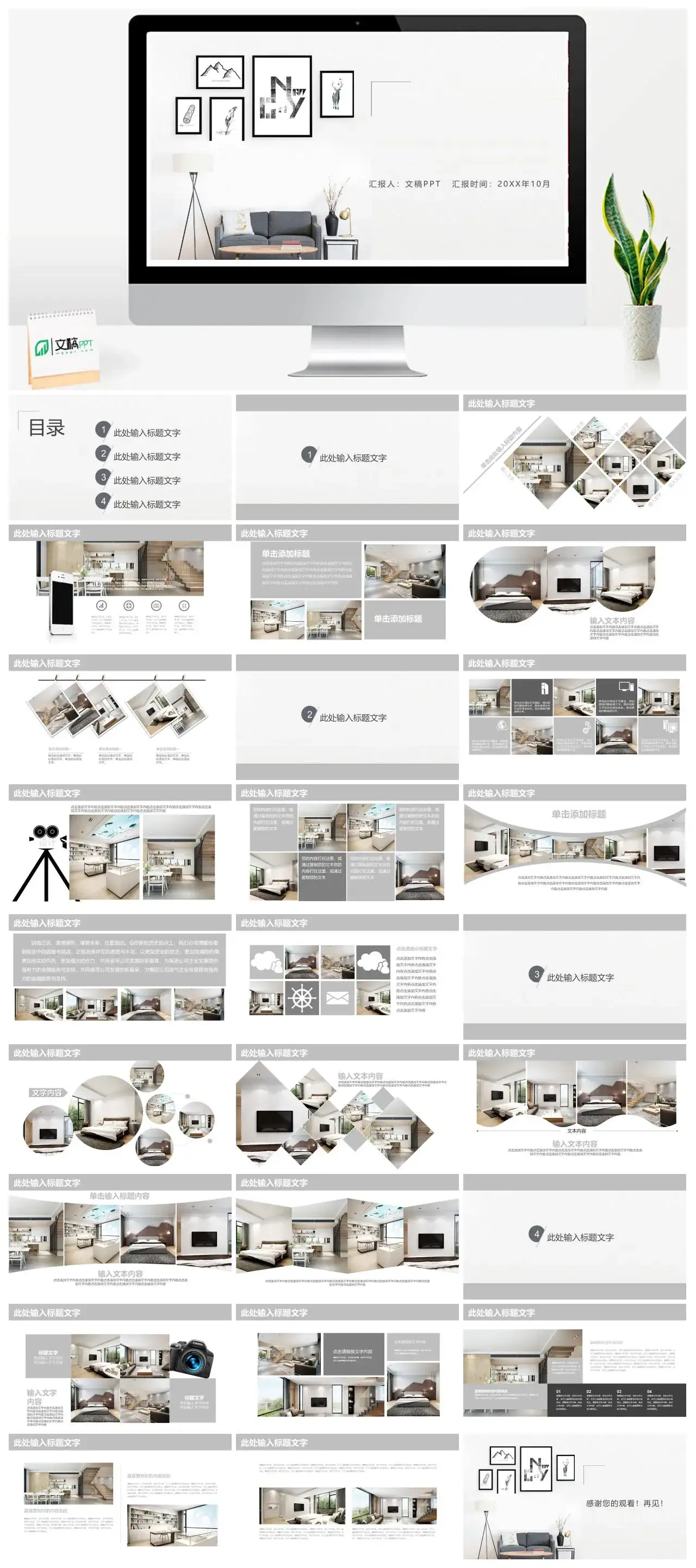 简约动态家居设计室内装饰PPT模板