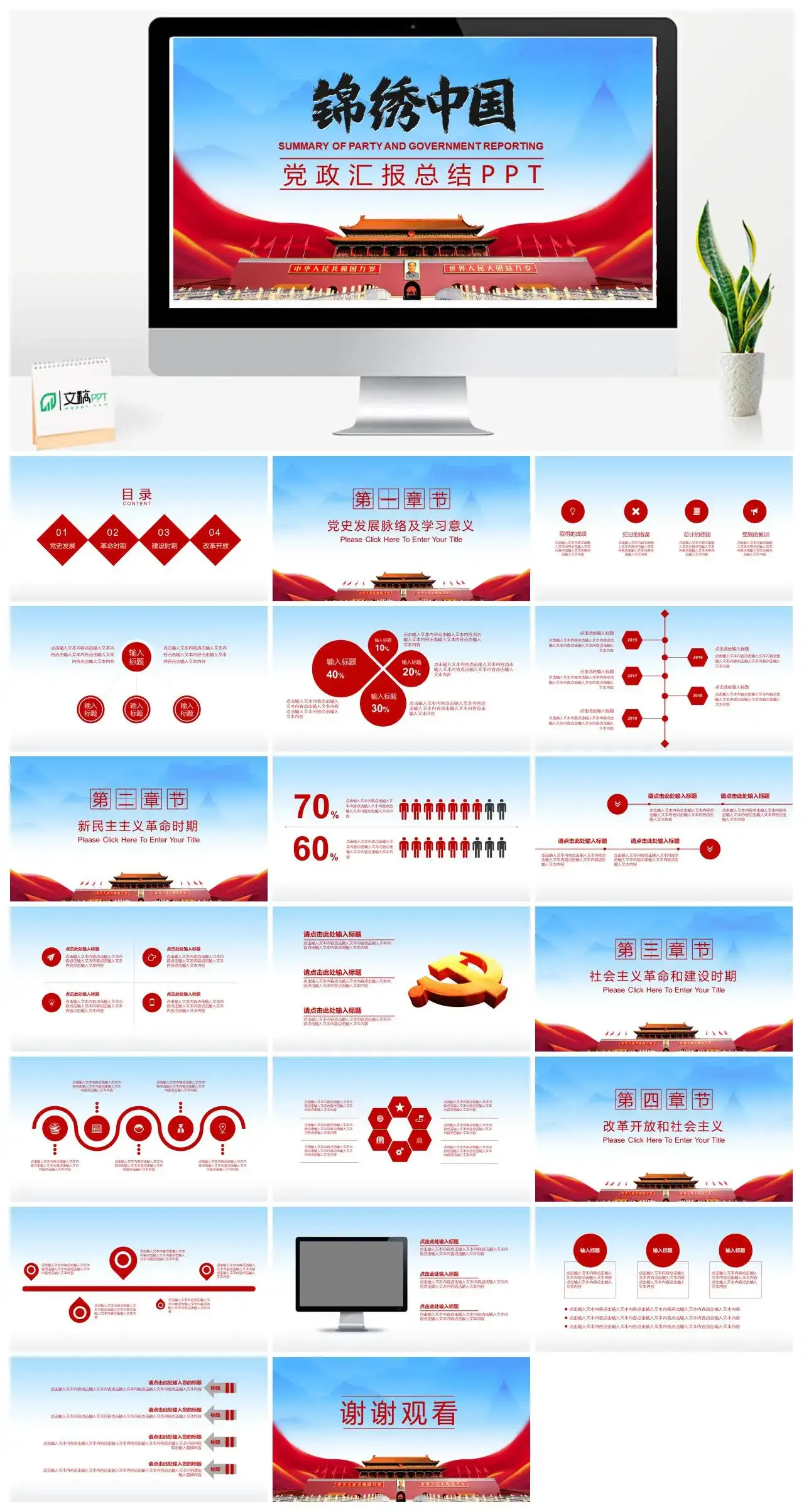 锦绣中国党政汇报总结PPT模板