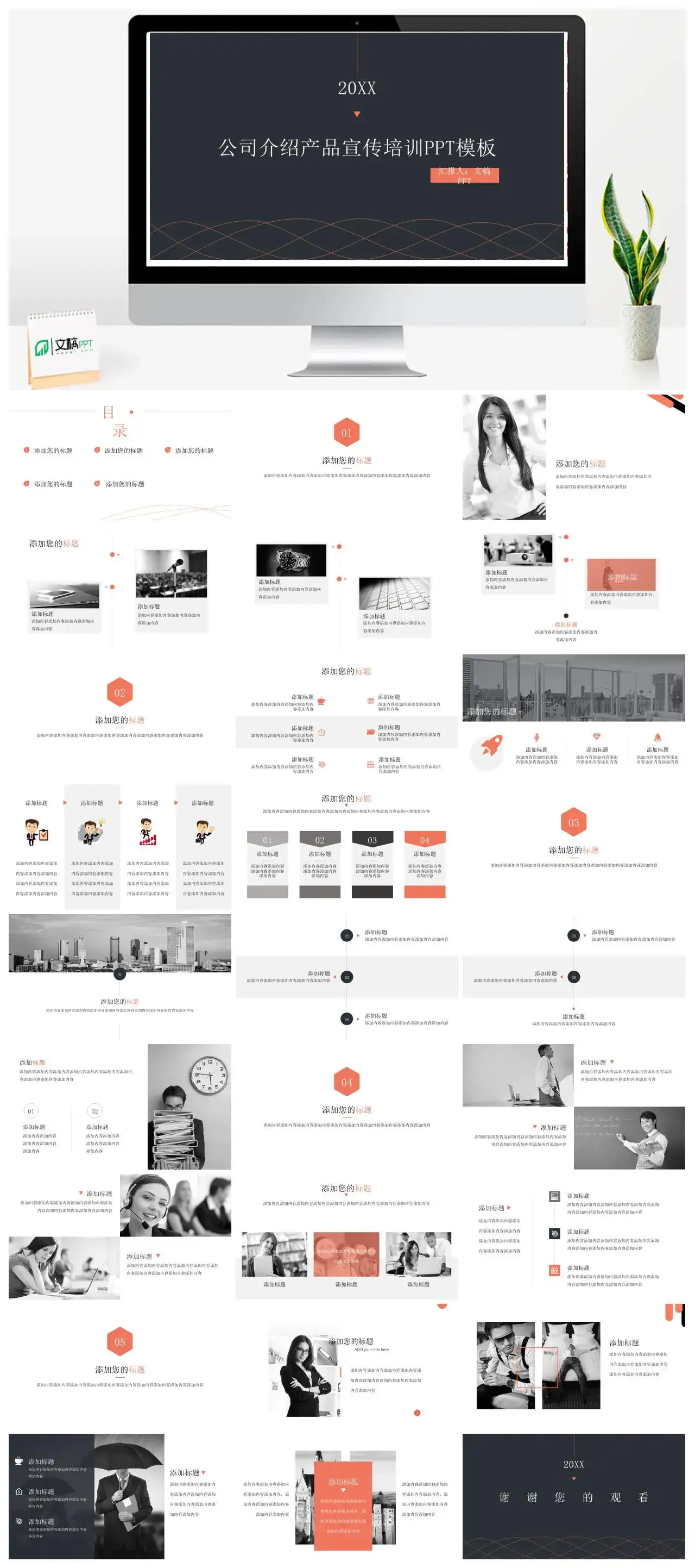 精美培训公司宣传工作总结员工入职培训精美模板