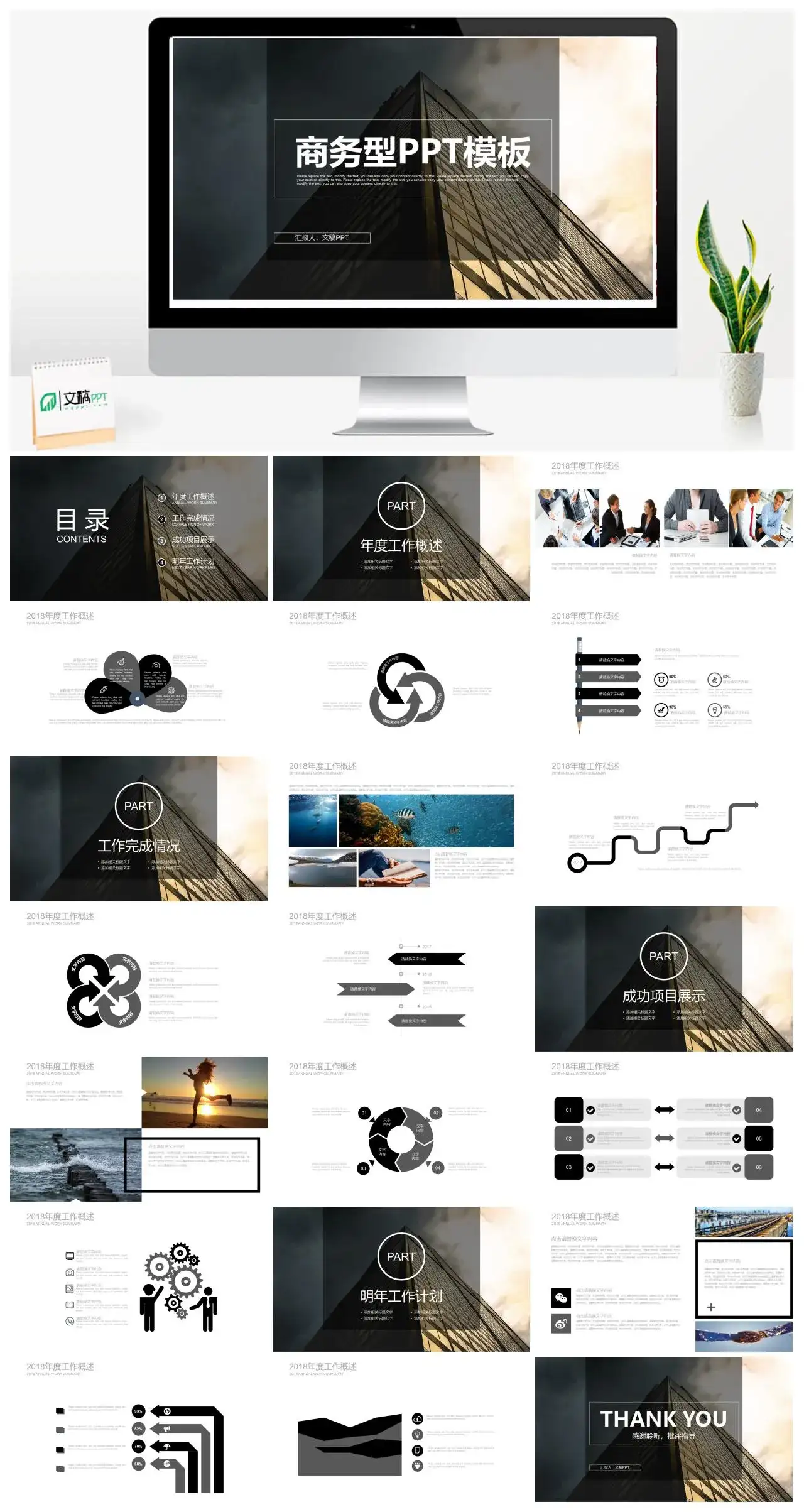 简约商务企业专用PPT模板