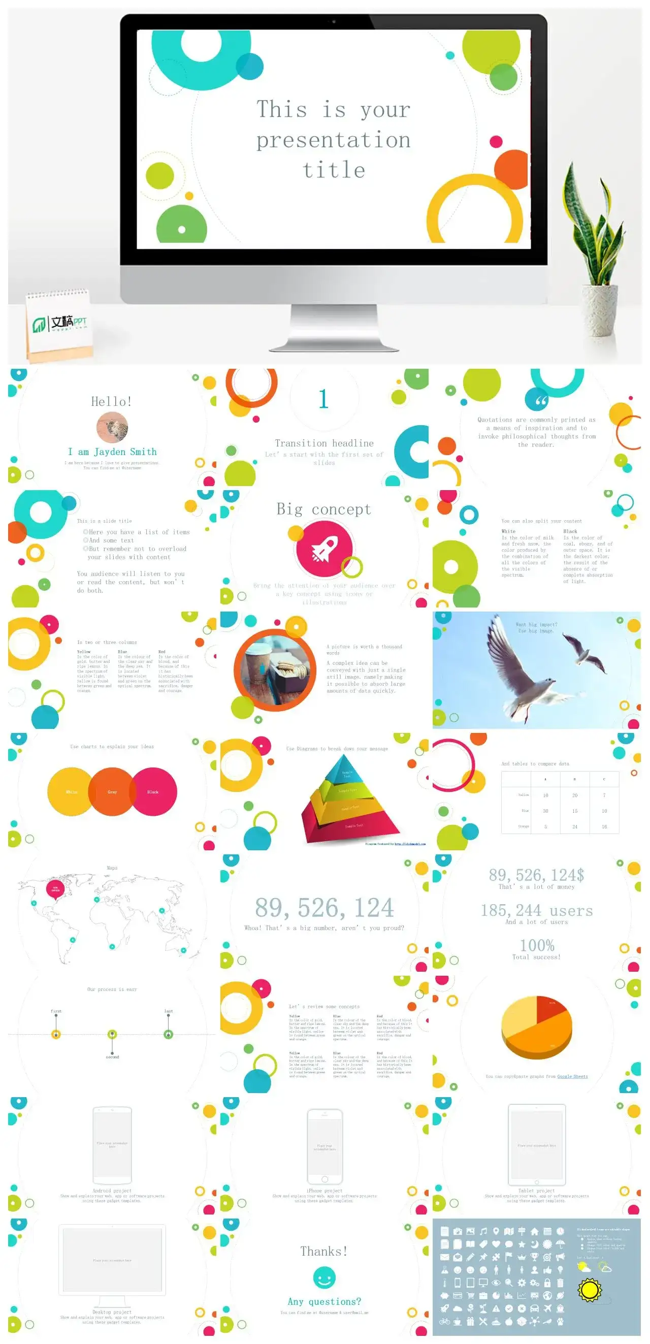 青春活力彩色圆圈泡泡PPT模板