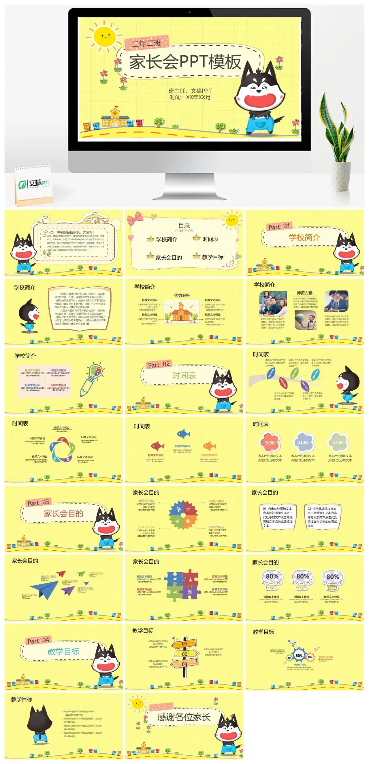 简约简洁大气新学期开学家长会PPT模板 简约简洁大气新学期开学家长会PPT模板