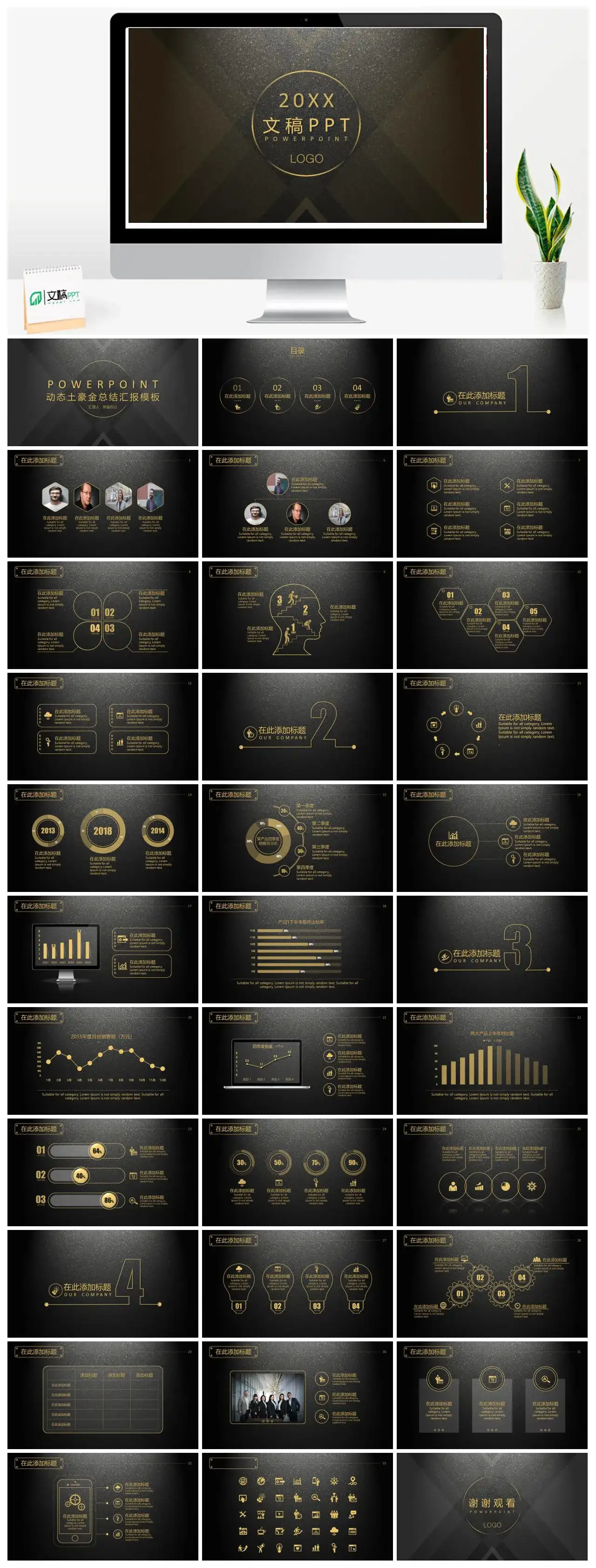黑色底纹土豪金新年工作计划总结ppt模板