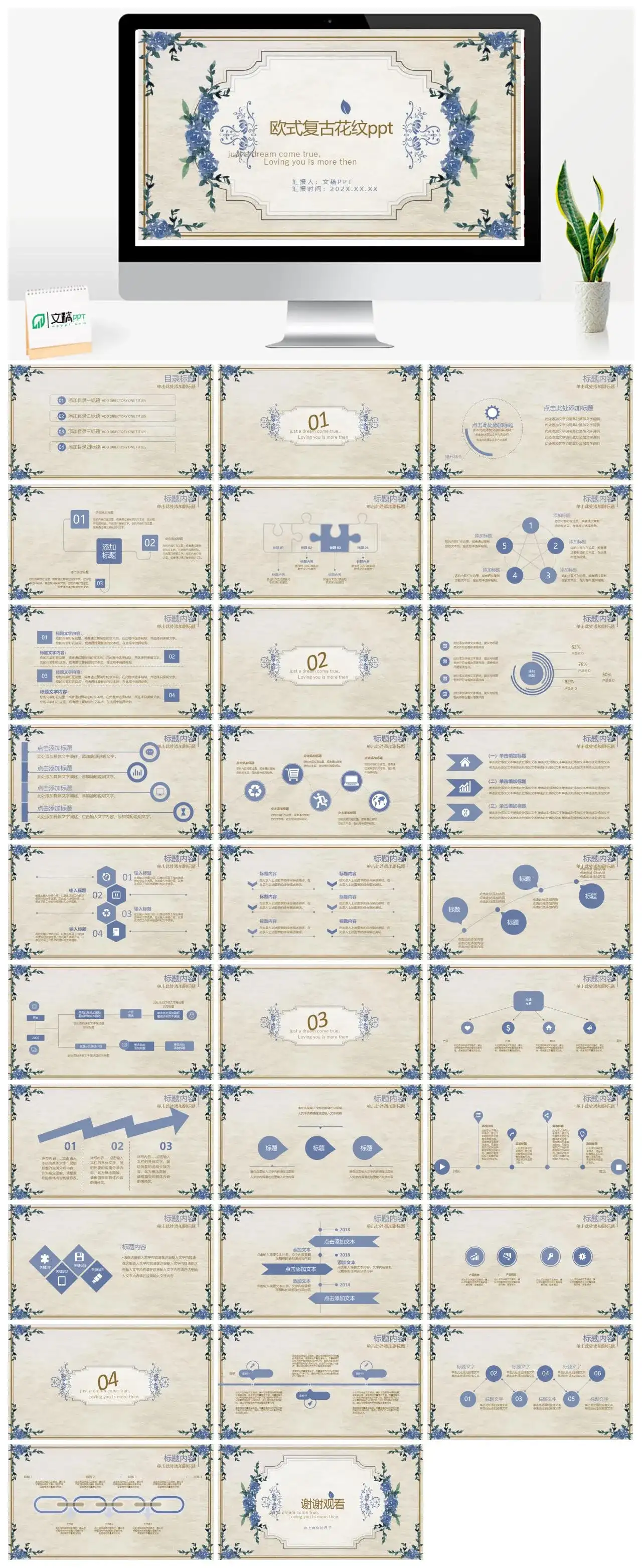 精美欧式复古花纹ppt动态模板