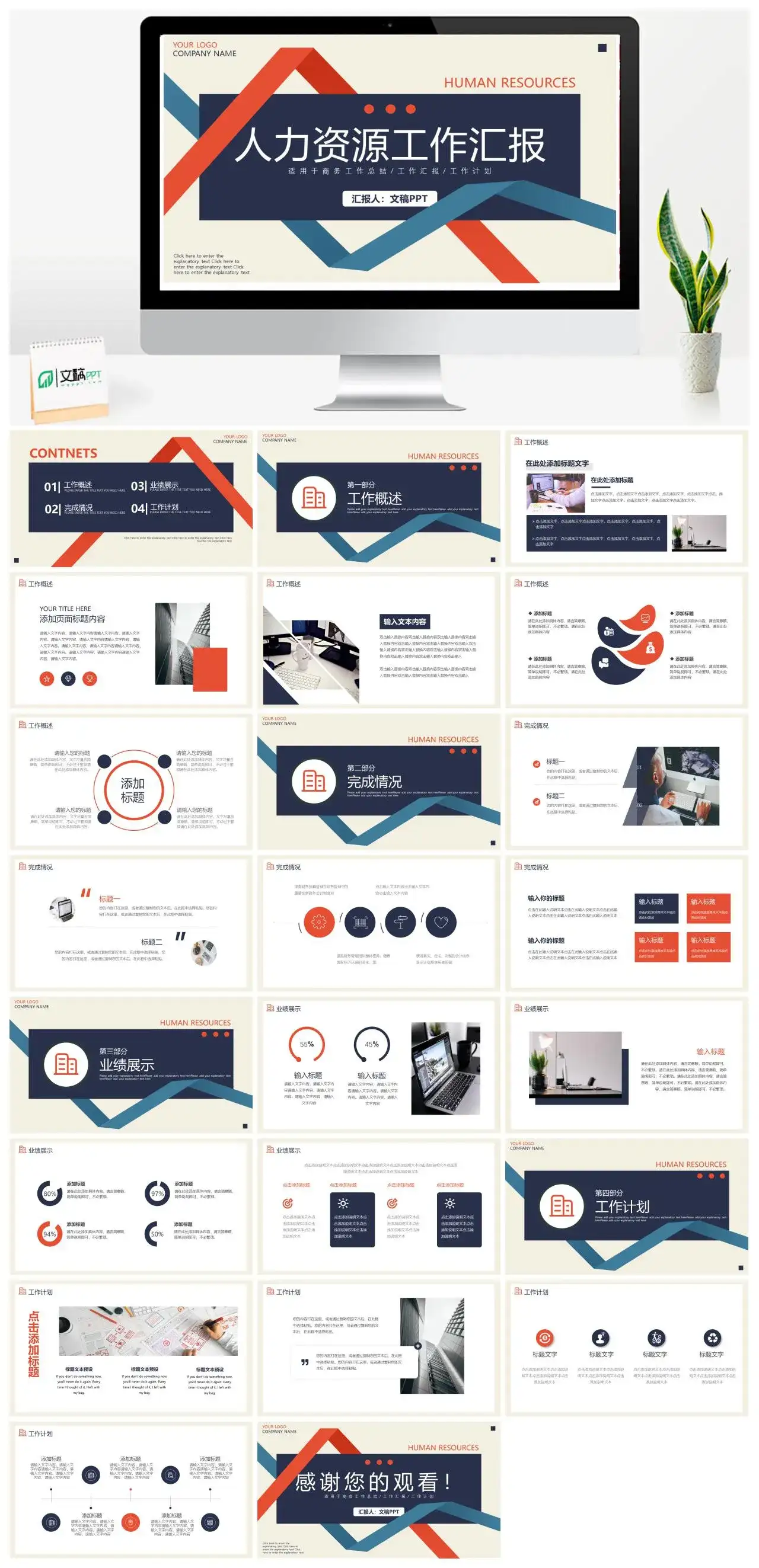 简约商务风人力资源工作汇报动态PPT模板