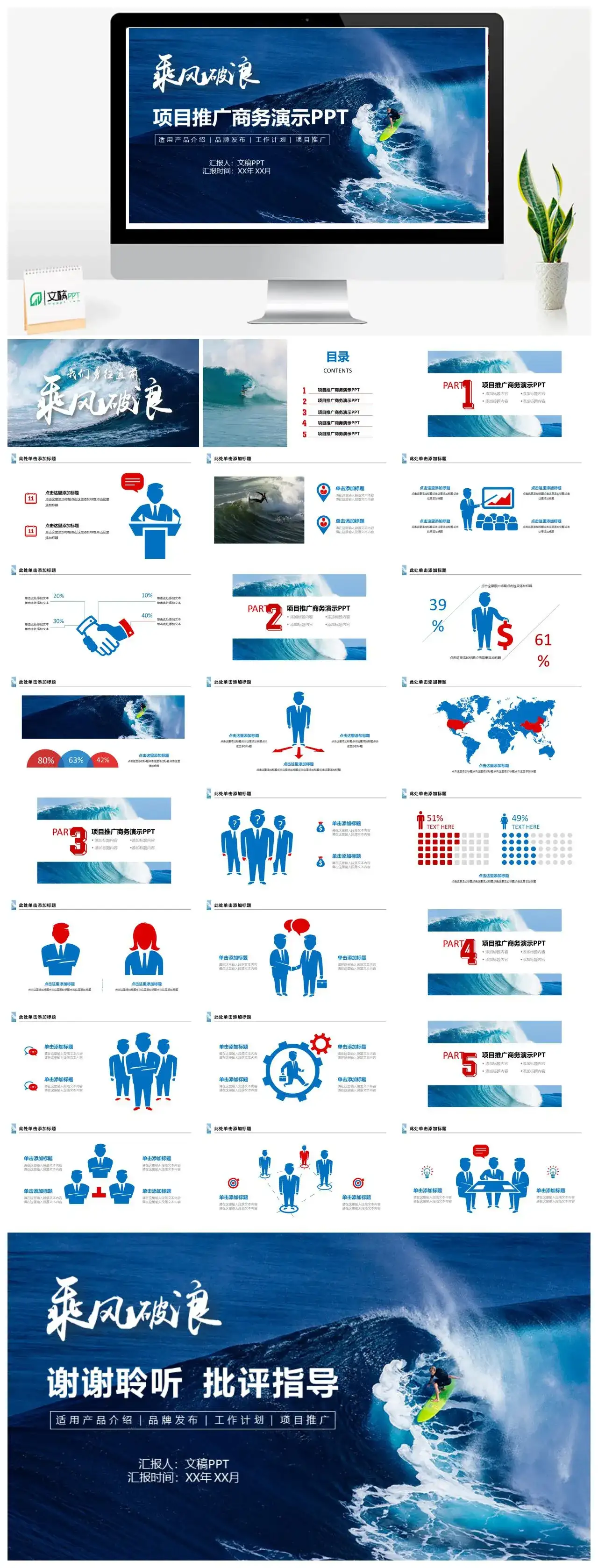 项目推广商务演示PPT模板