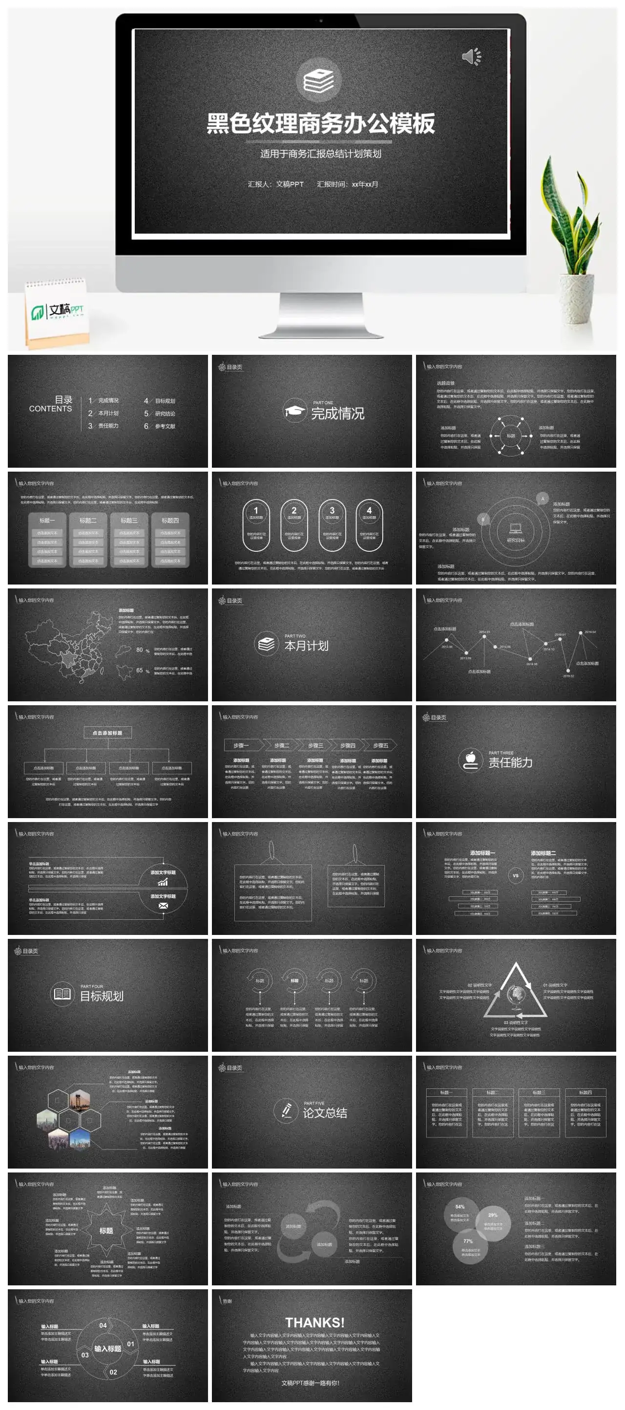 黑色纹理商务办公PPT模板